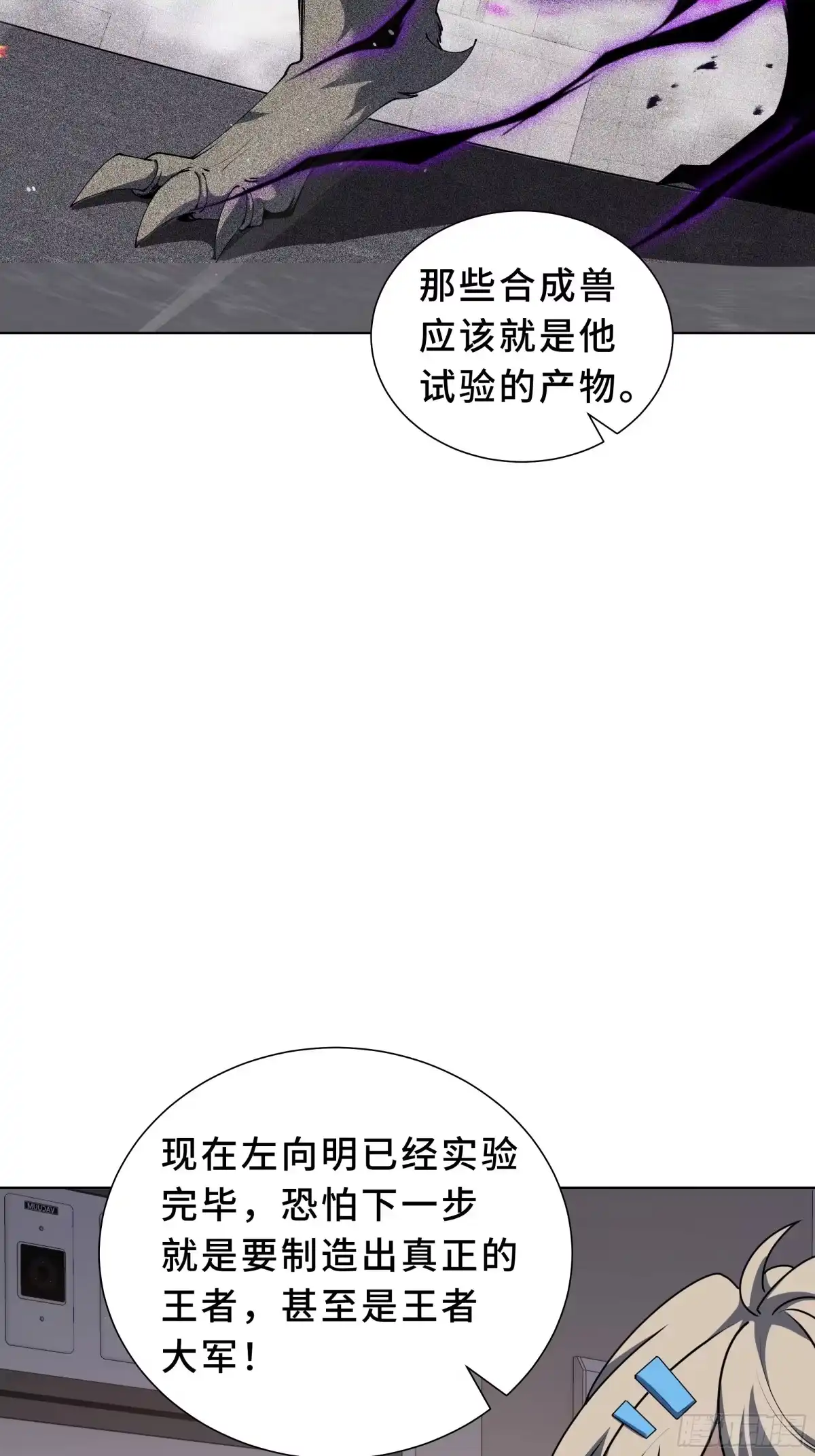 《我契约了我自己》第127话 亮出身份 第39页