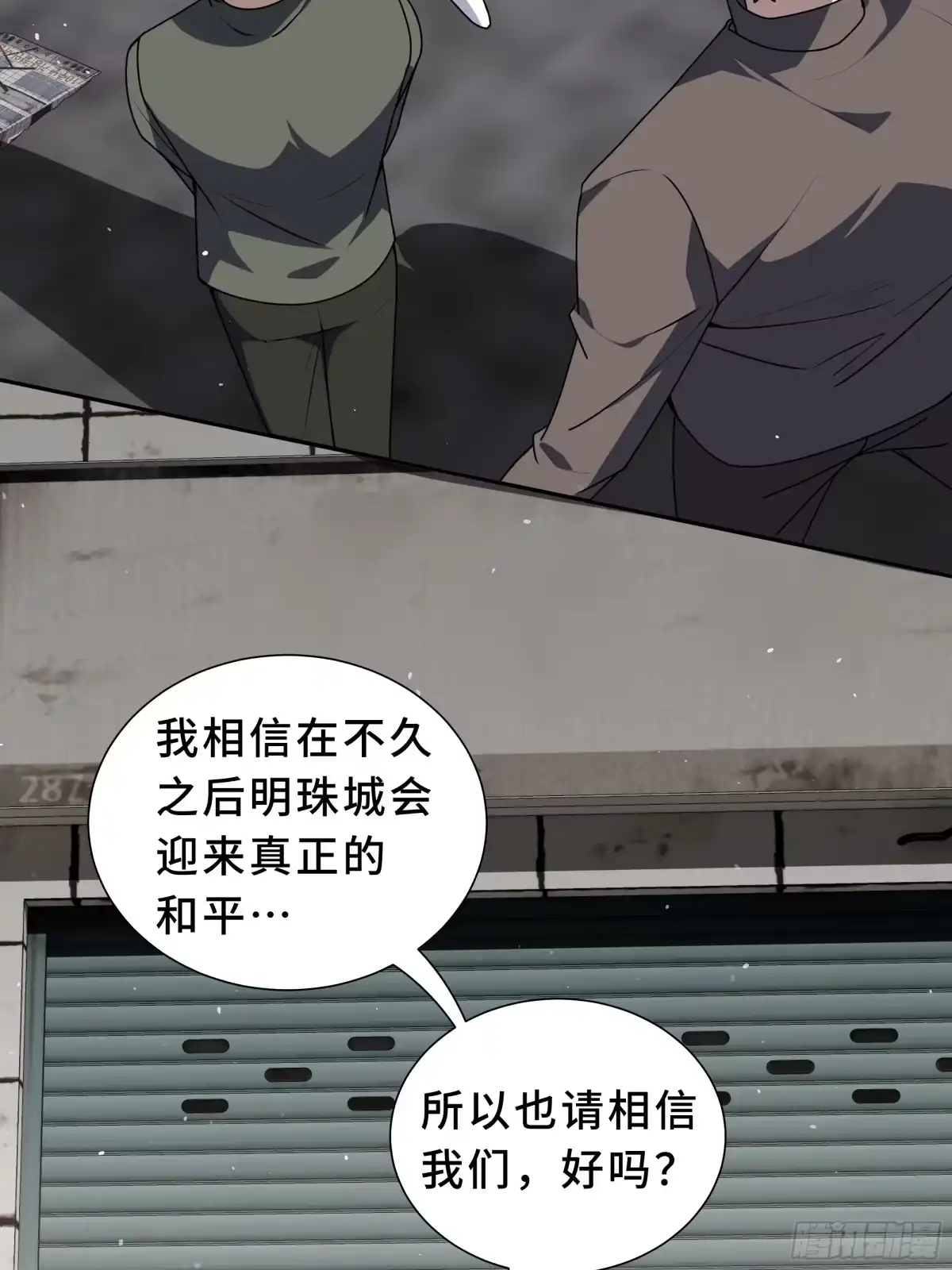 《我契约了我自己》第127话 亮出身份 第14页