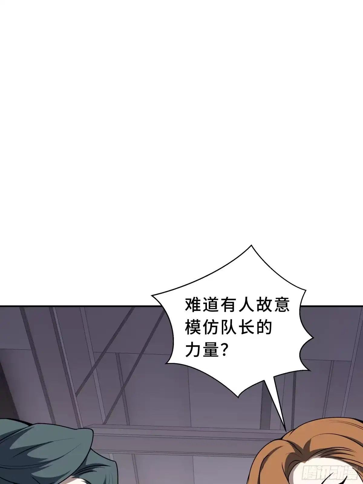 《我契约了我自己》第127话 亮出身份 第55页