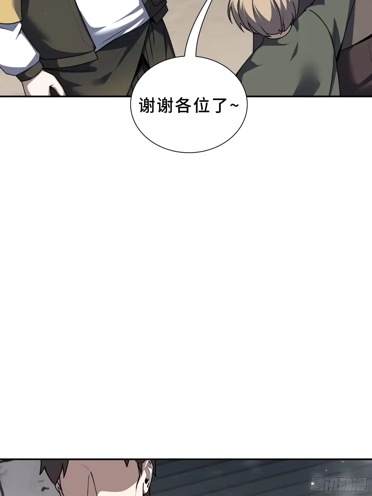 《我契约了我自己》第127话 亮出身份 第3页