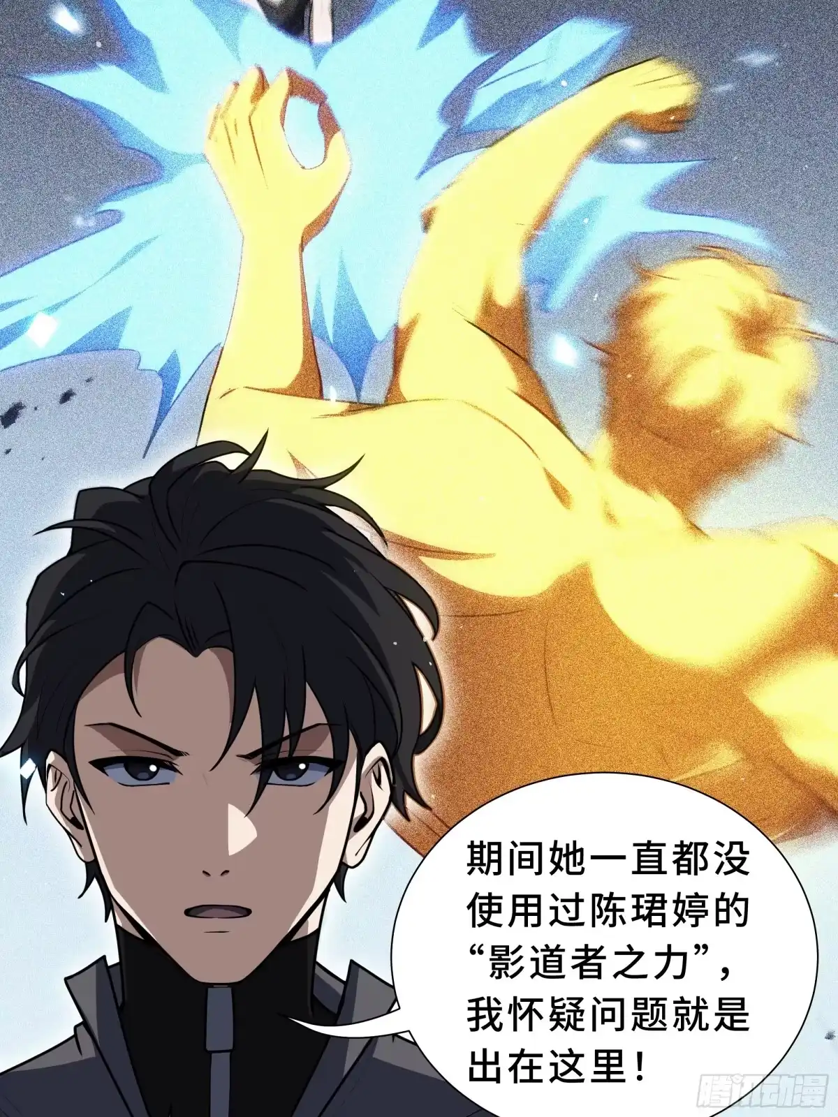《我契约了我自己》第127话 亮出身份 第36页