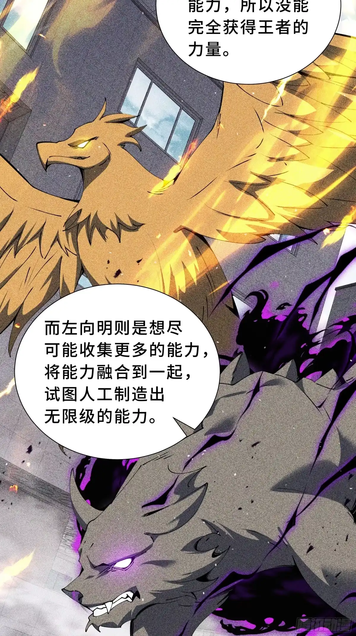 《我契约了我自己》第127话 亮出身份 第38页