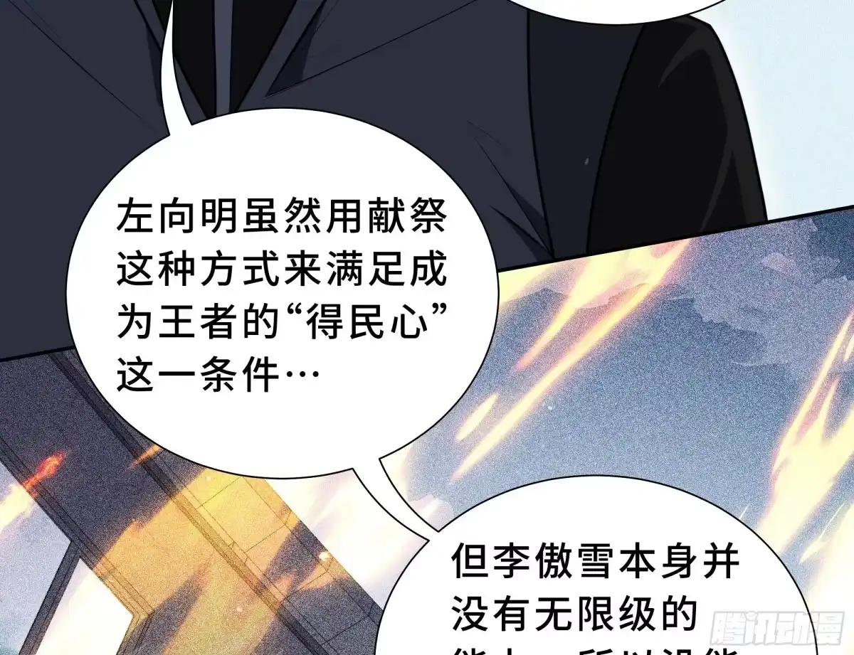 《我契约了我自己》第127话 亮出身份 第37页