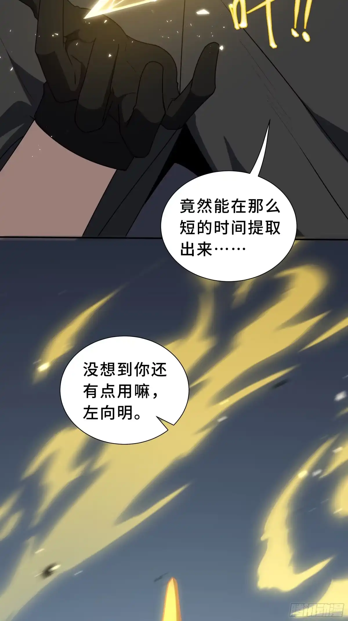 《我契约了我自己》第127话 亮出身份 第79页