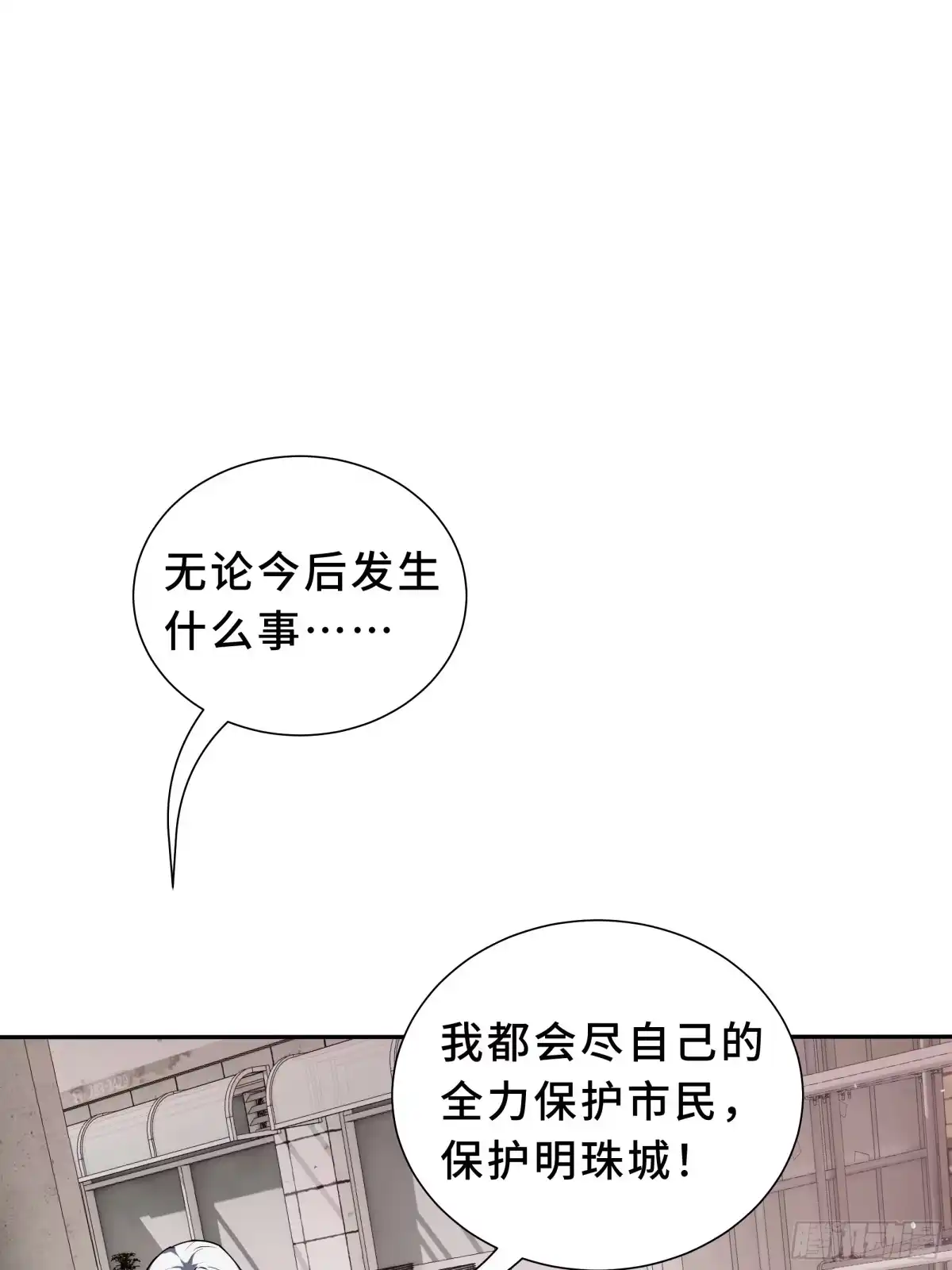 《我契约了我自己》第127话 亮出身份 第12页