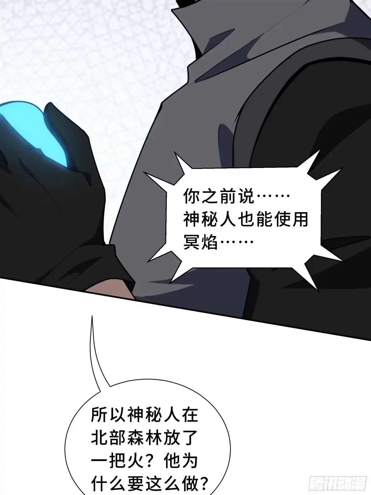 《我契约了我自己》第127话 亮出身份 第64页