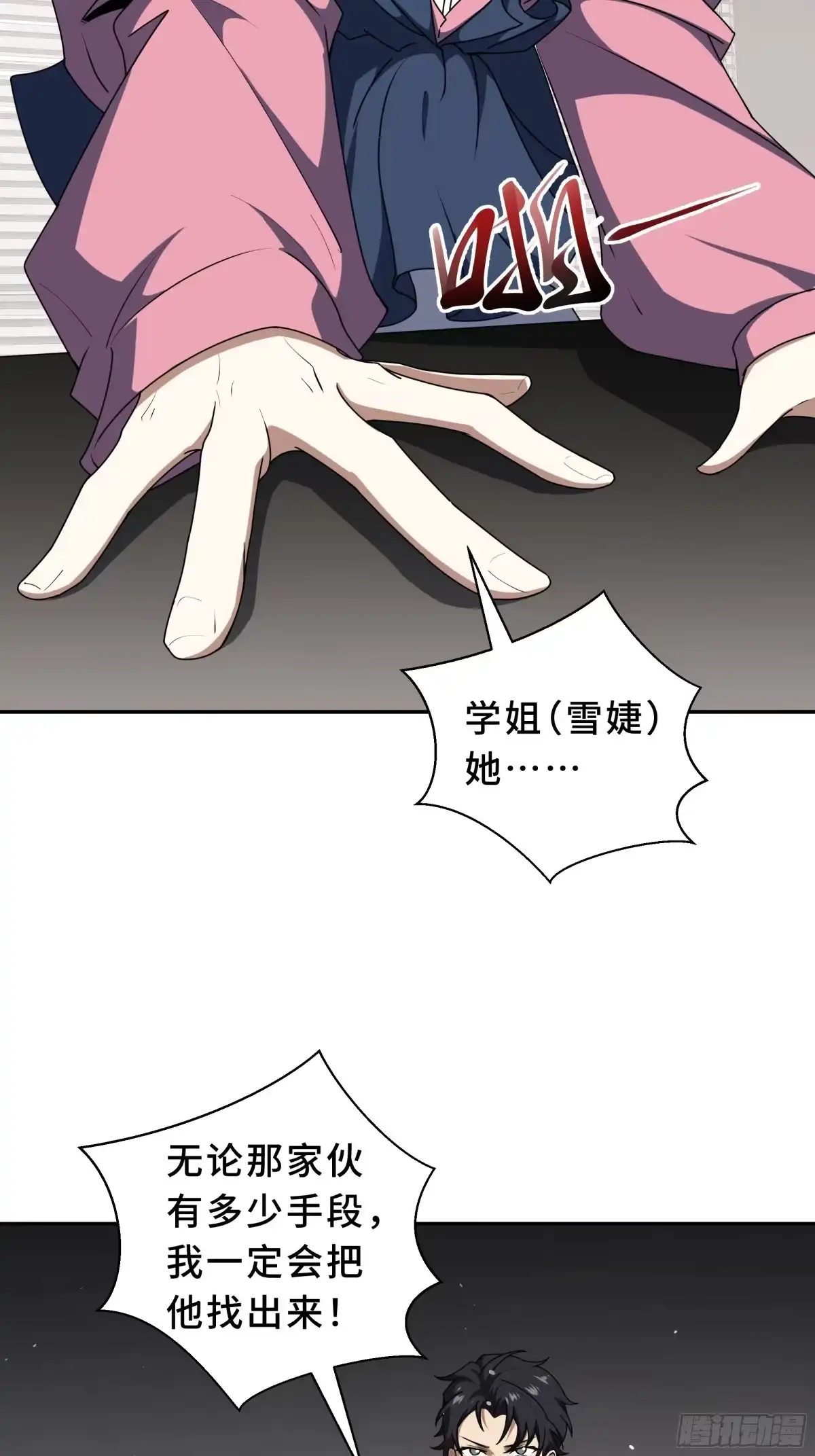 《我契约了我自己》第128话 窃贼 第24页