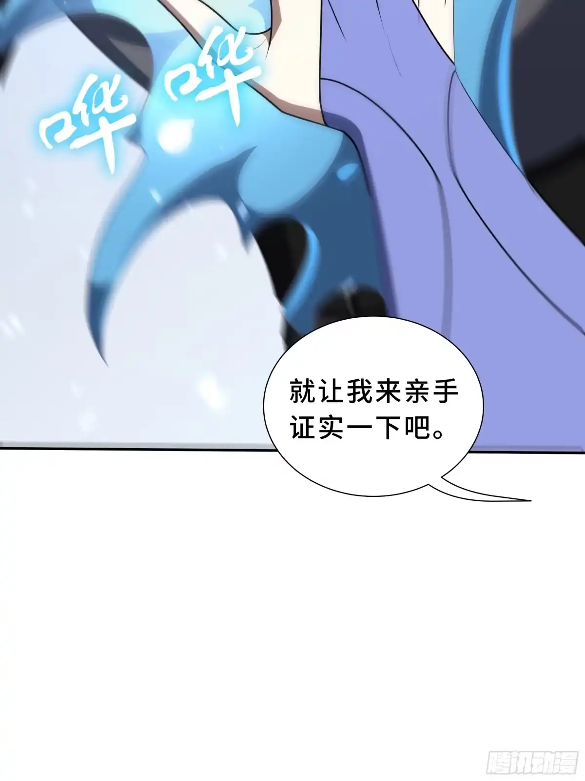 《我契约了我自己》第128话 窃贼 第84页