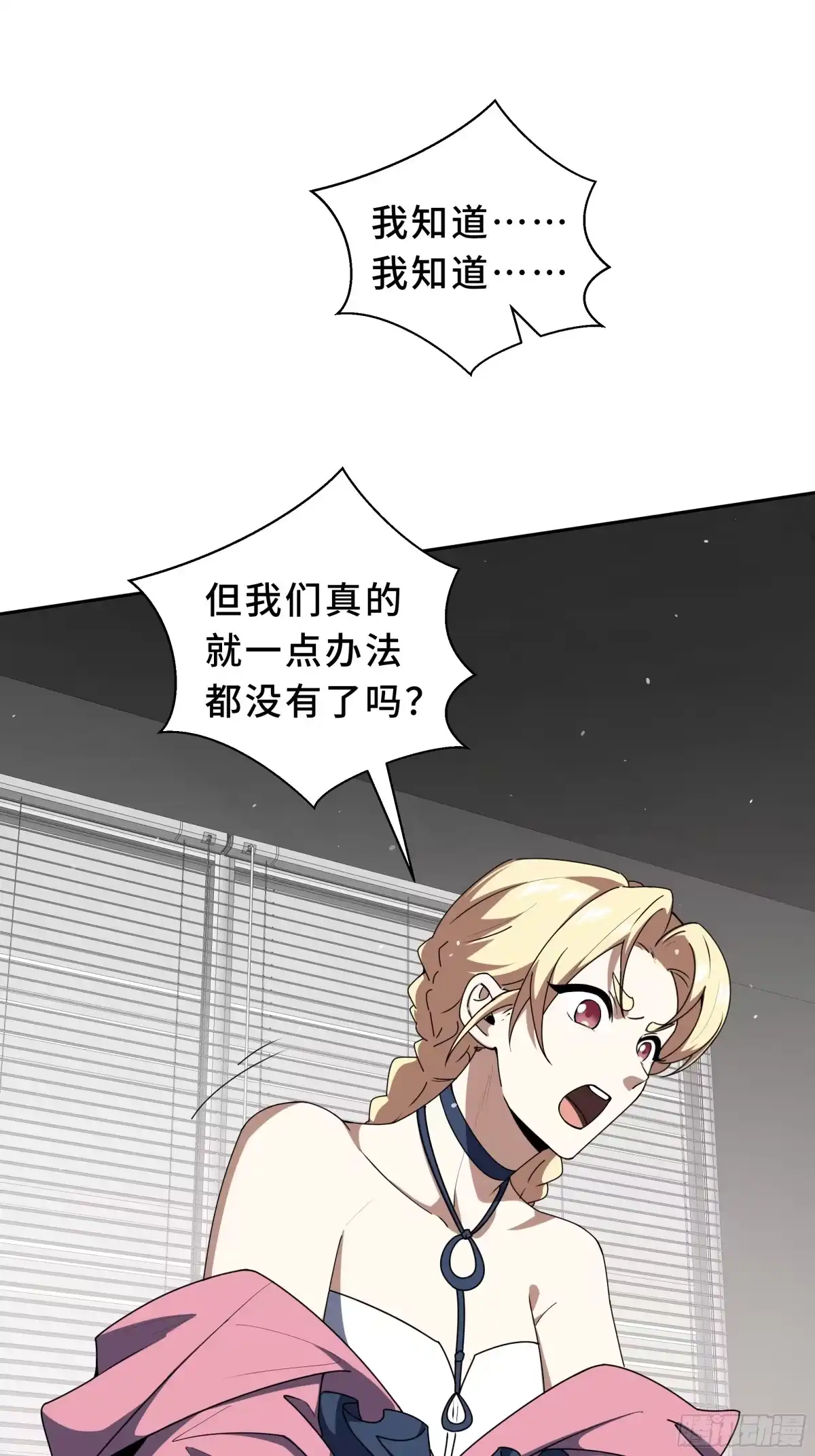 《我契约了我自己》第128话 窃贼 第23页