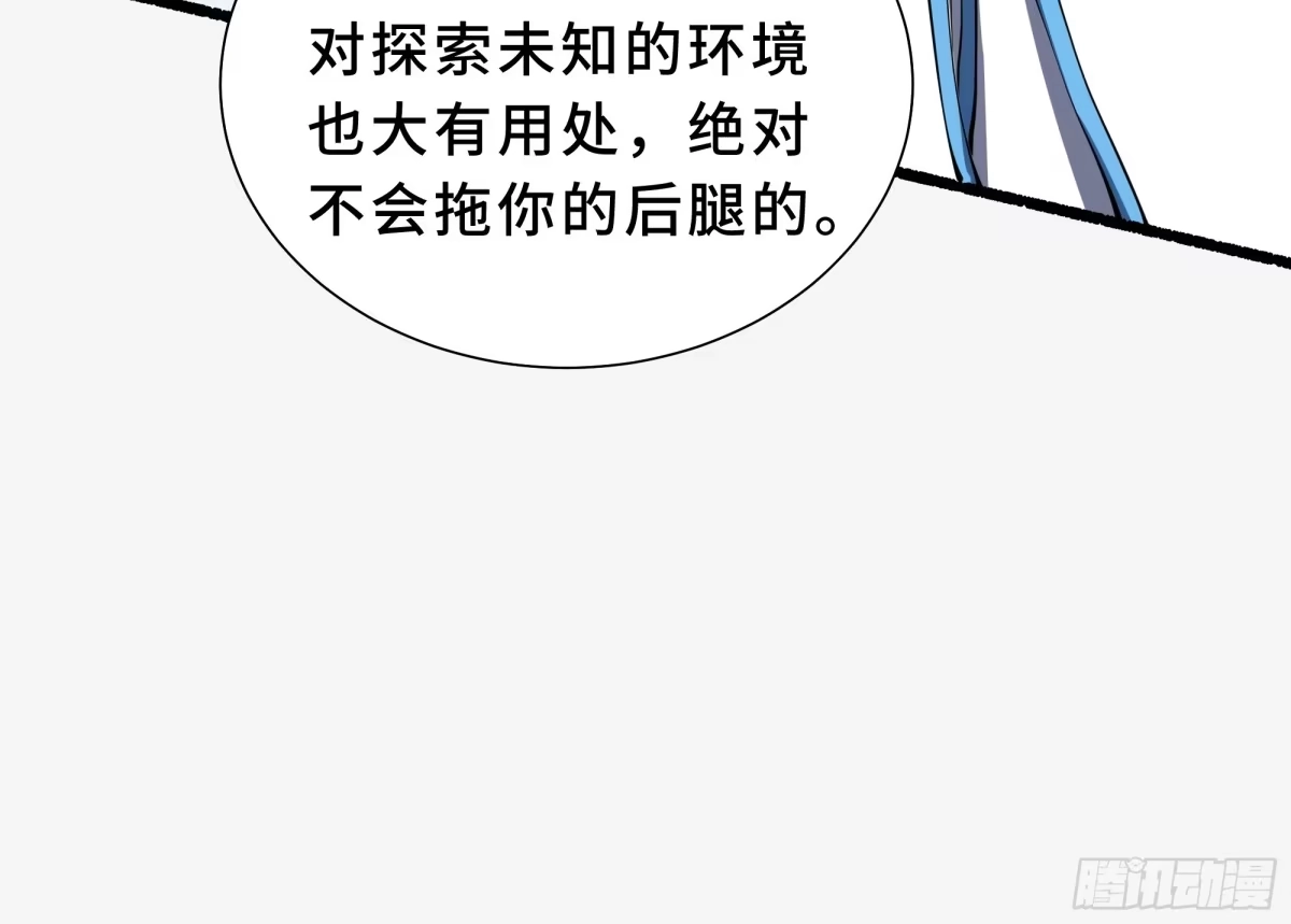 《我契约了我自己》第129话 请缨 第77页