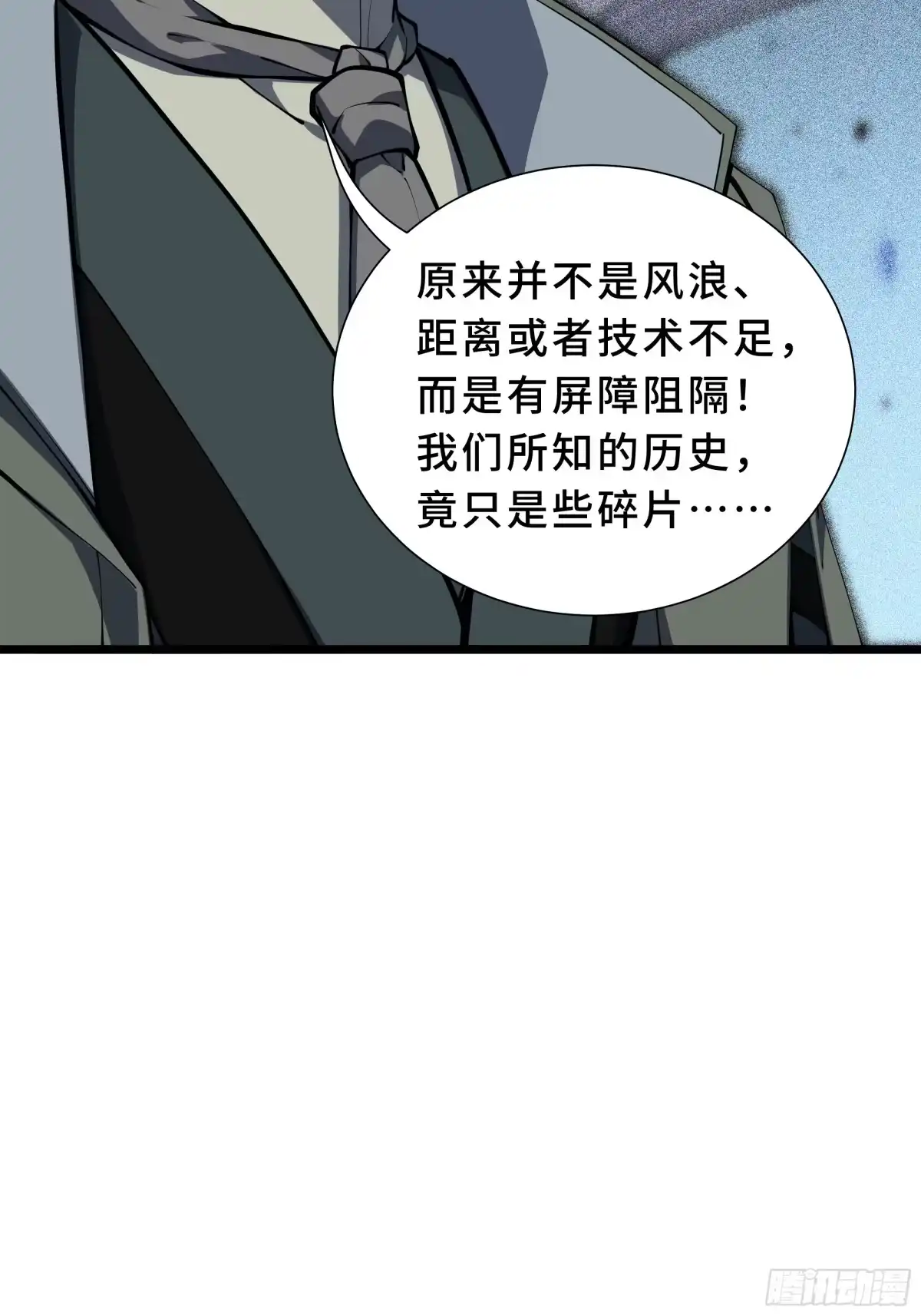 《我契约了我自己》第129话 请缨 第43页