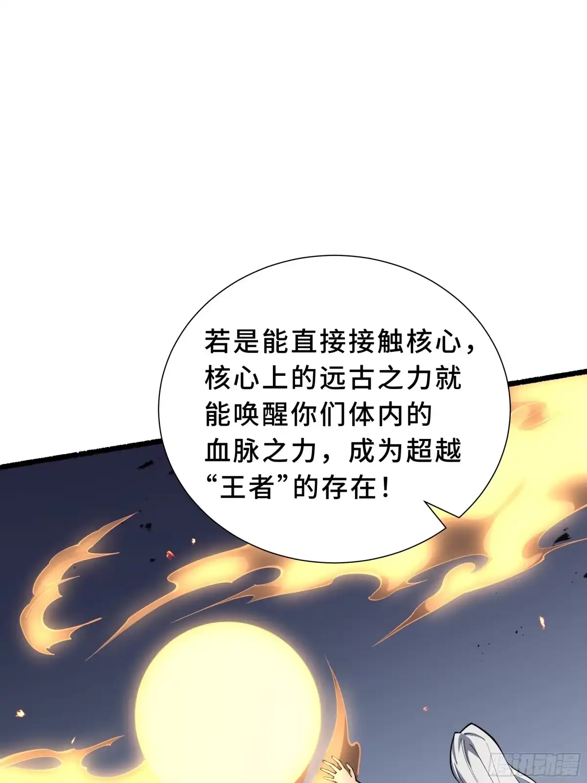 《我契约了我自己》第129话 请缨 第58页