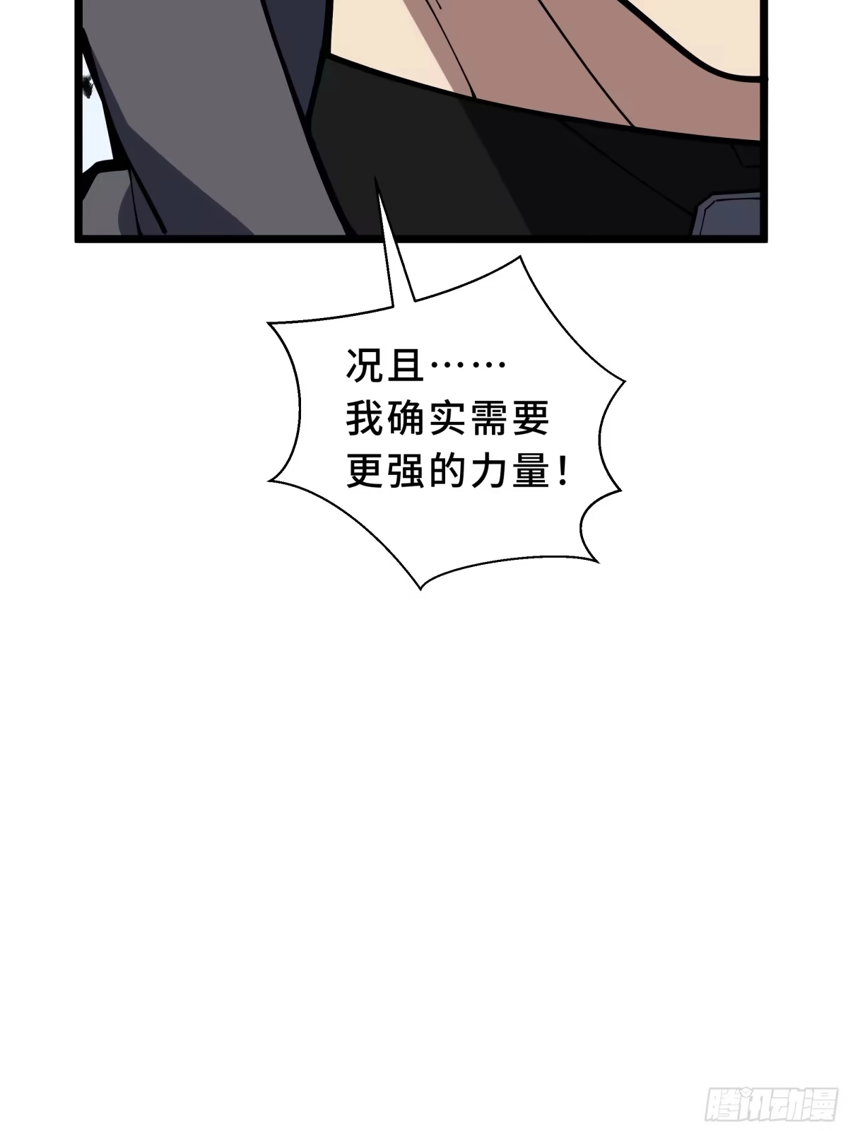 《我契约了我自己》第129话 请缨 第65页