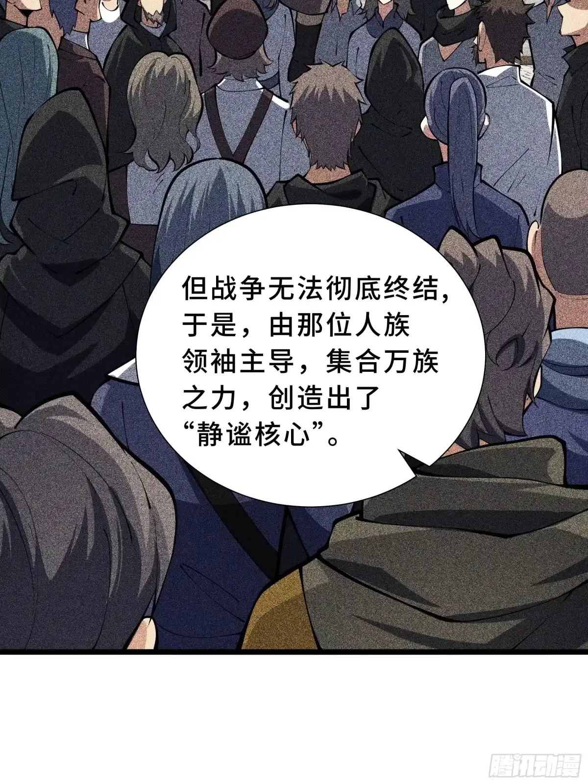 《我契约了我自己》第129话 请缨 第35页