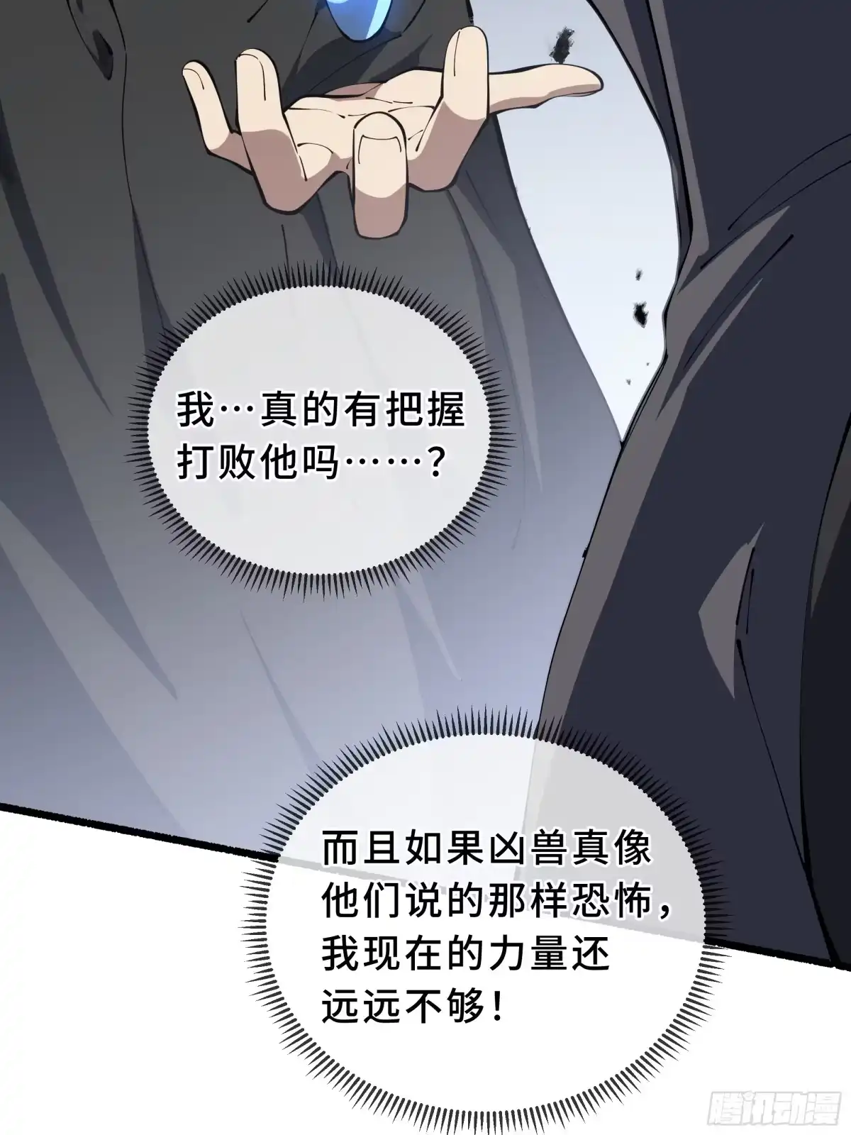 《我契约了我自己》第129话 请缨 第61页