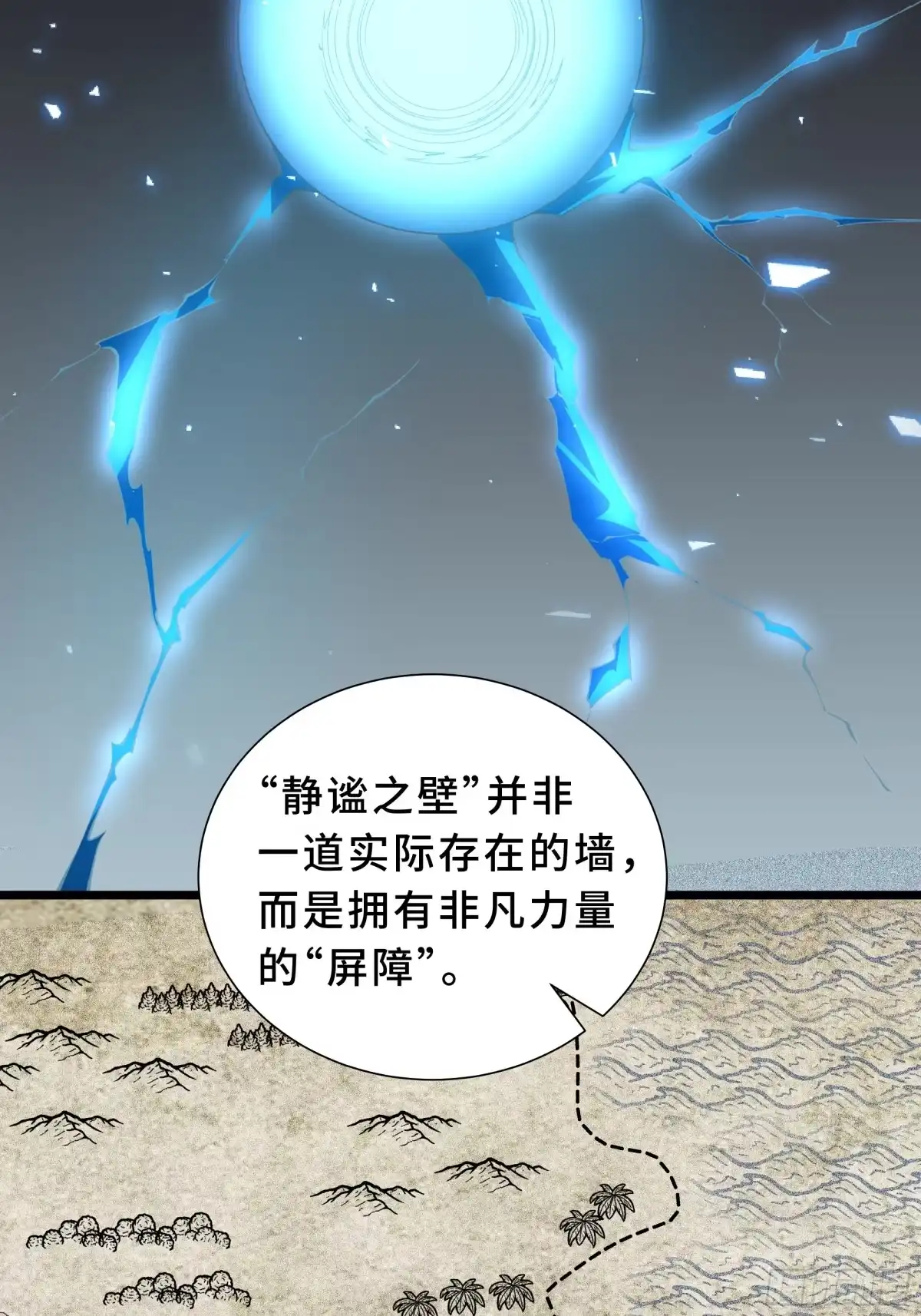 《我契约了我自己》第129话 请缨 第38页