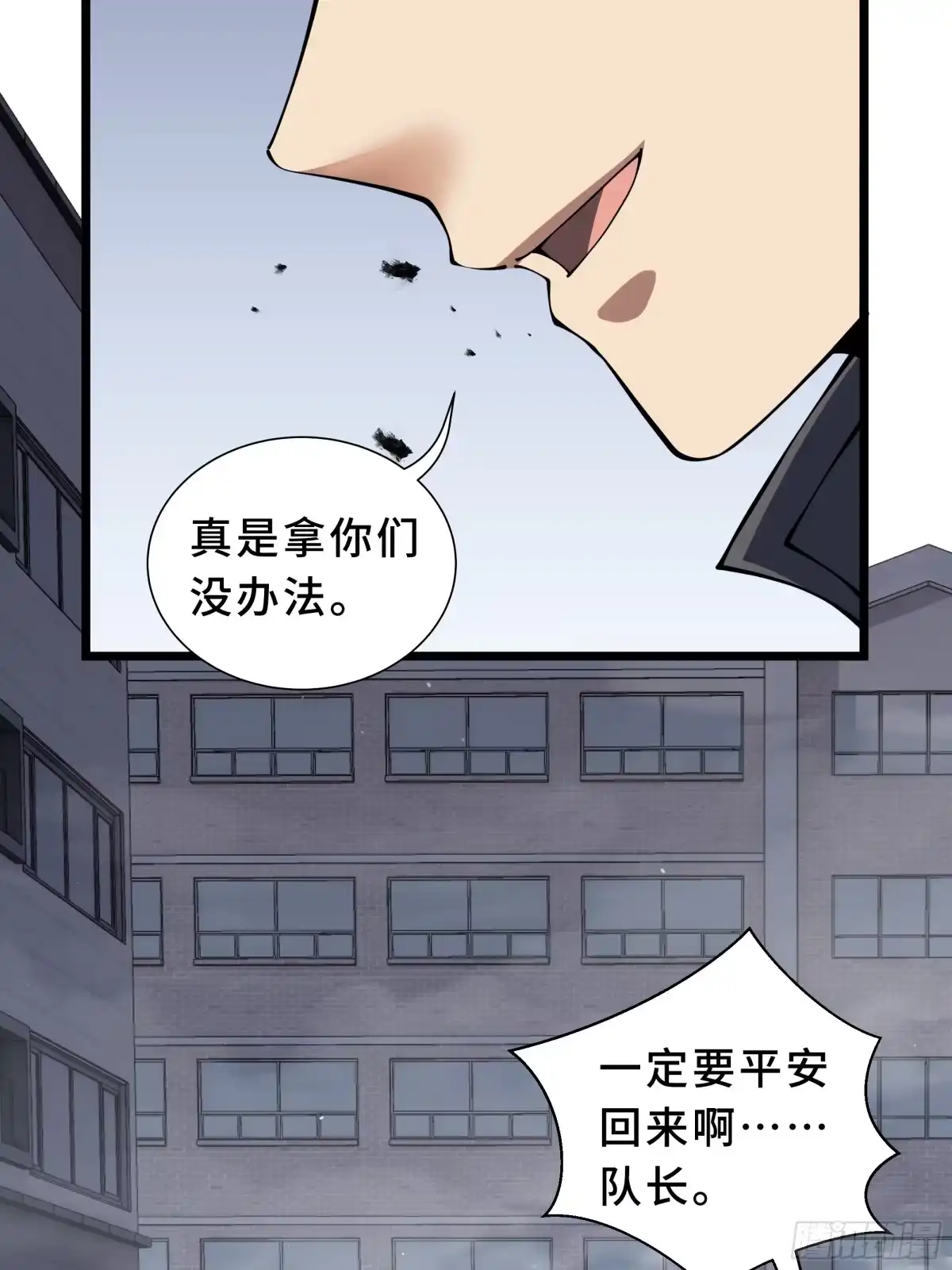 《我契约了我自己》第129话 请缨 第79页