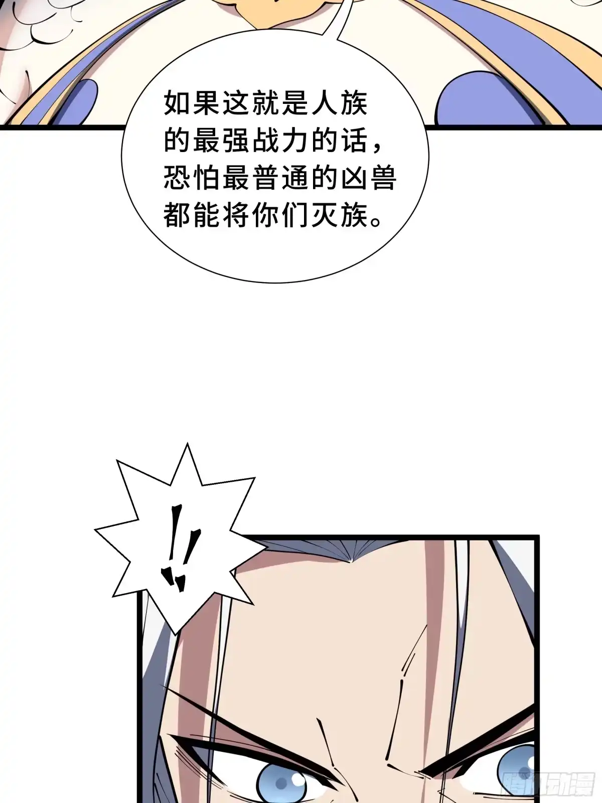 《我契约了我自己》第129话 请缨 第52页