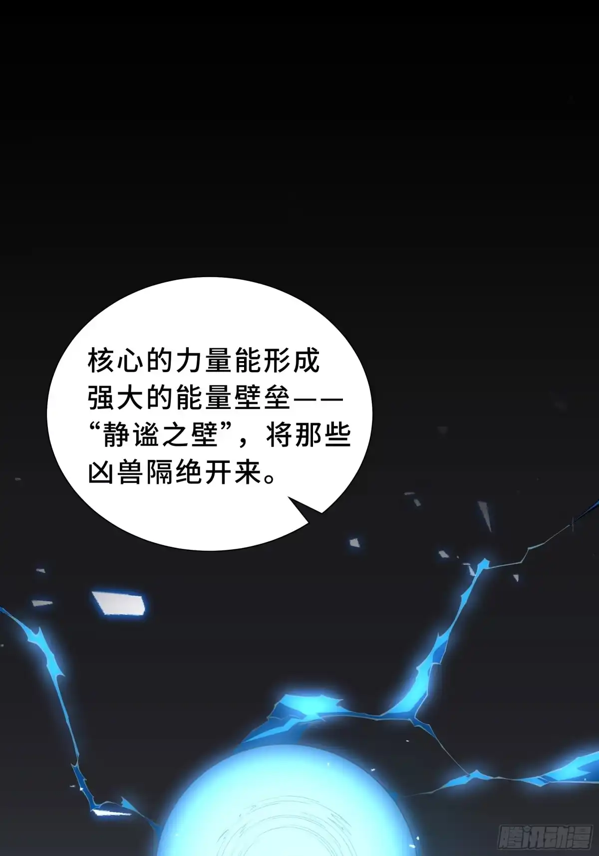 《我契约了我自己》第129话 请缨 第37页