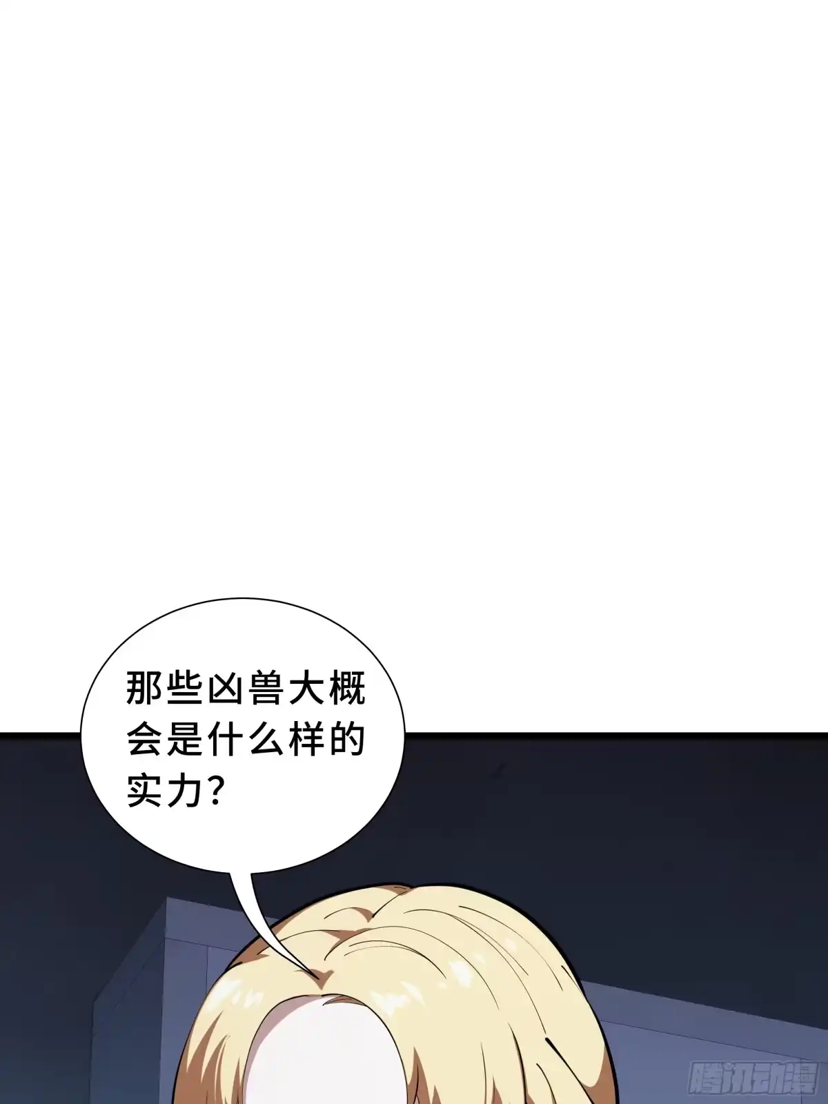 《我契约了我自己》第129话 请缨 第47页
