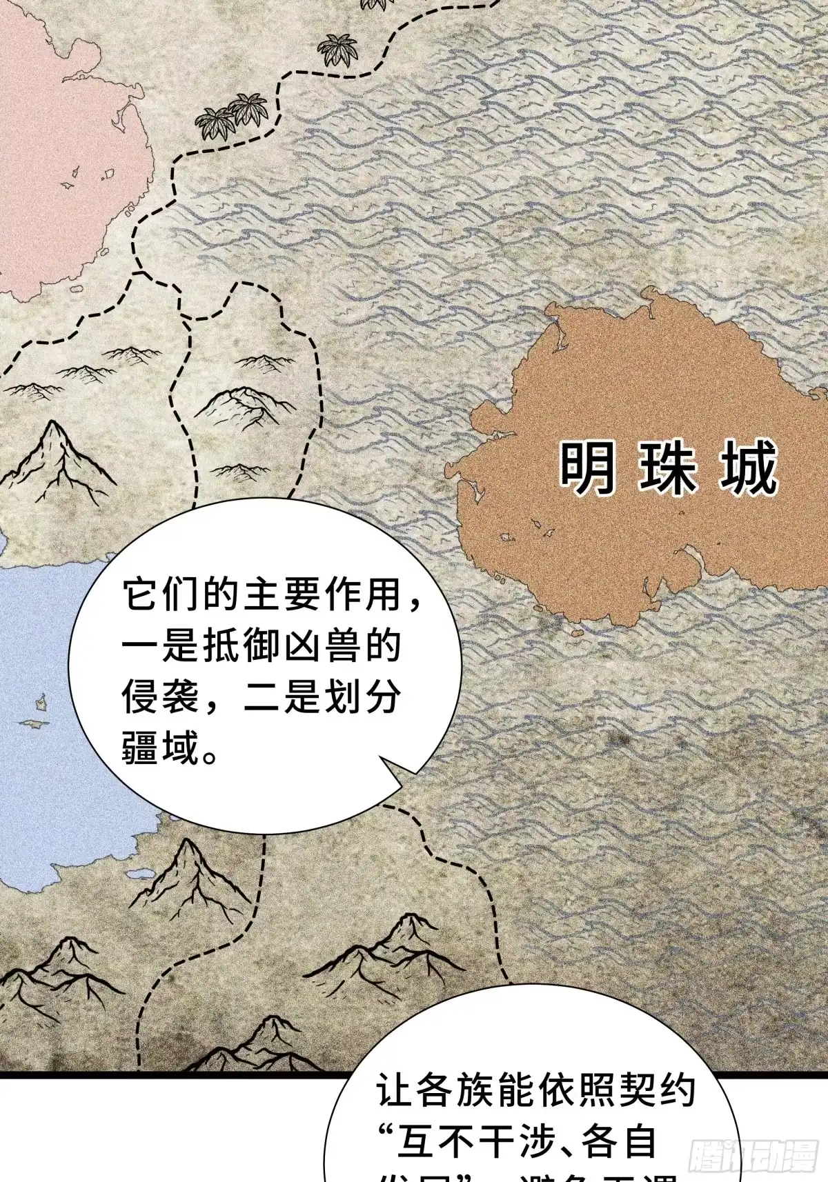《我契约了我自己》第129话 请缨 第39页