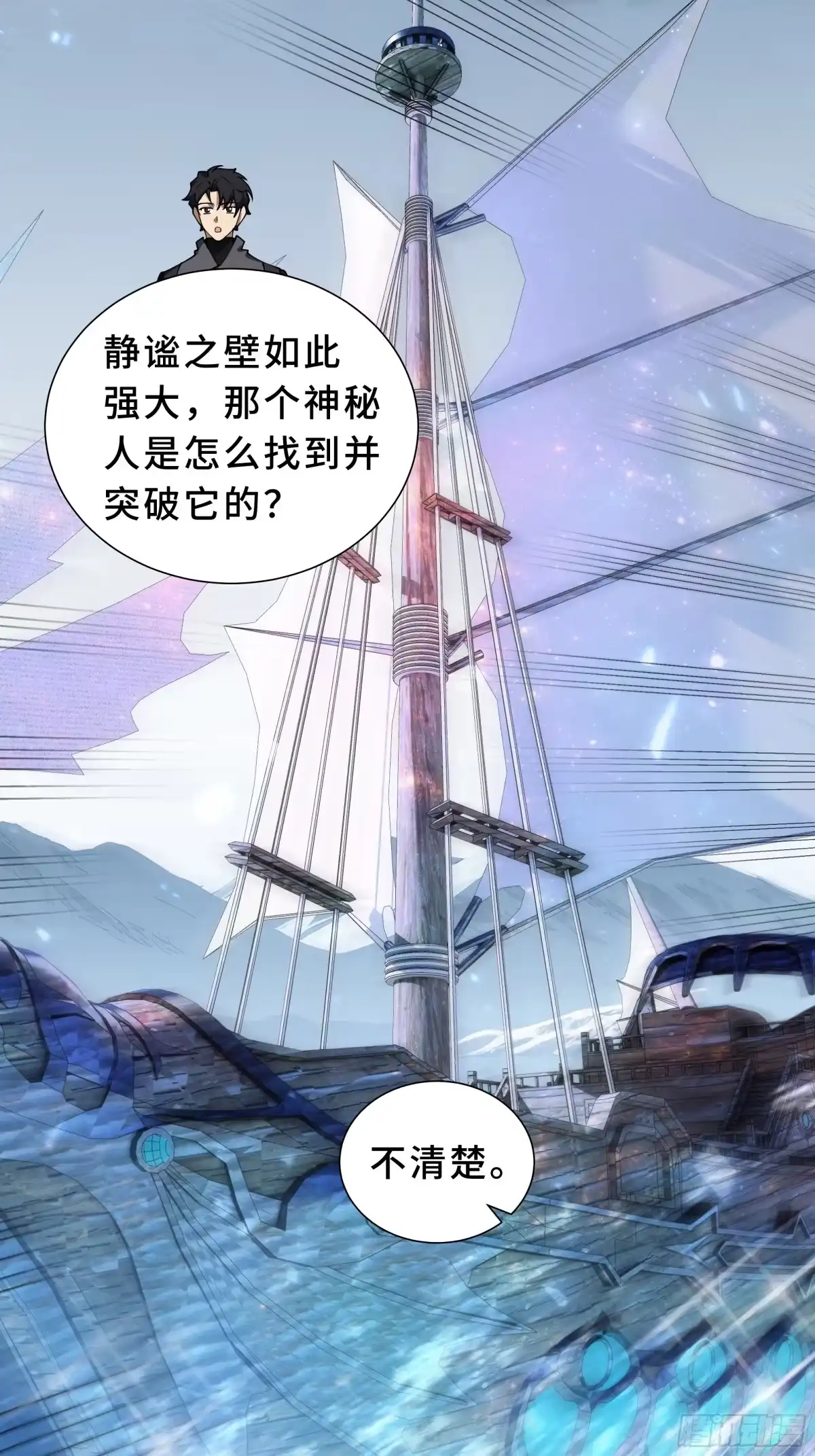 《我契约了我自己》第130话 静谧之壁 第24页