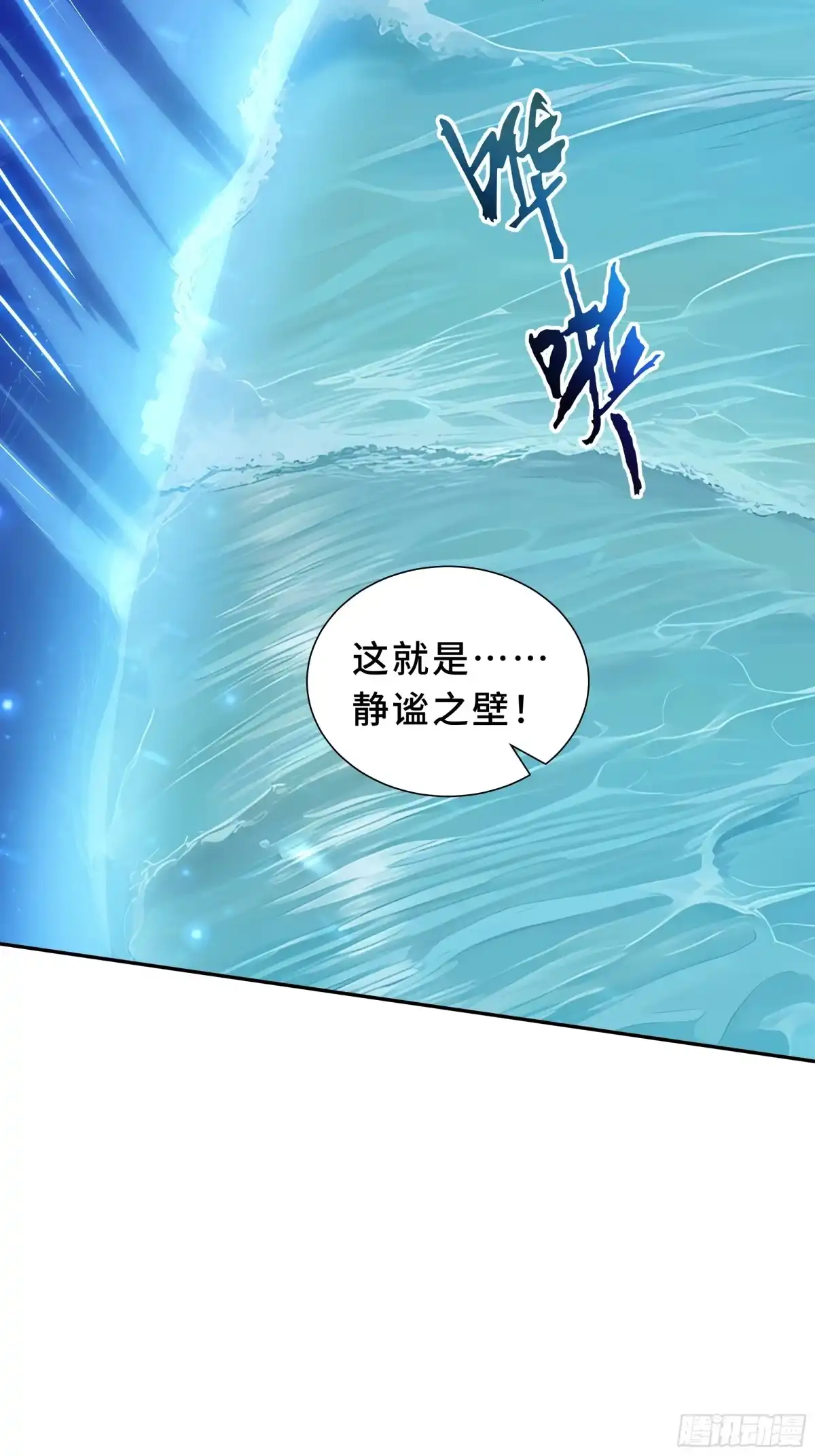 《我契约了我自己》第130话 静谧之壁 第20页