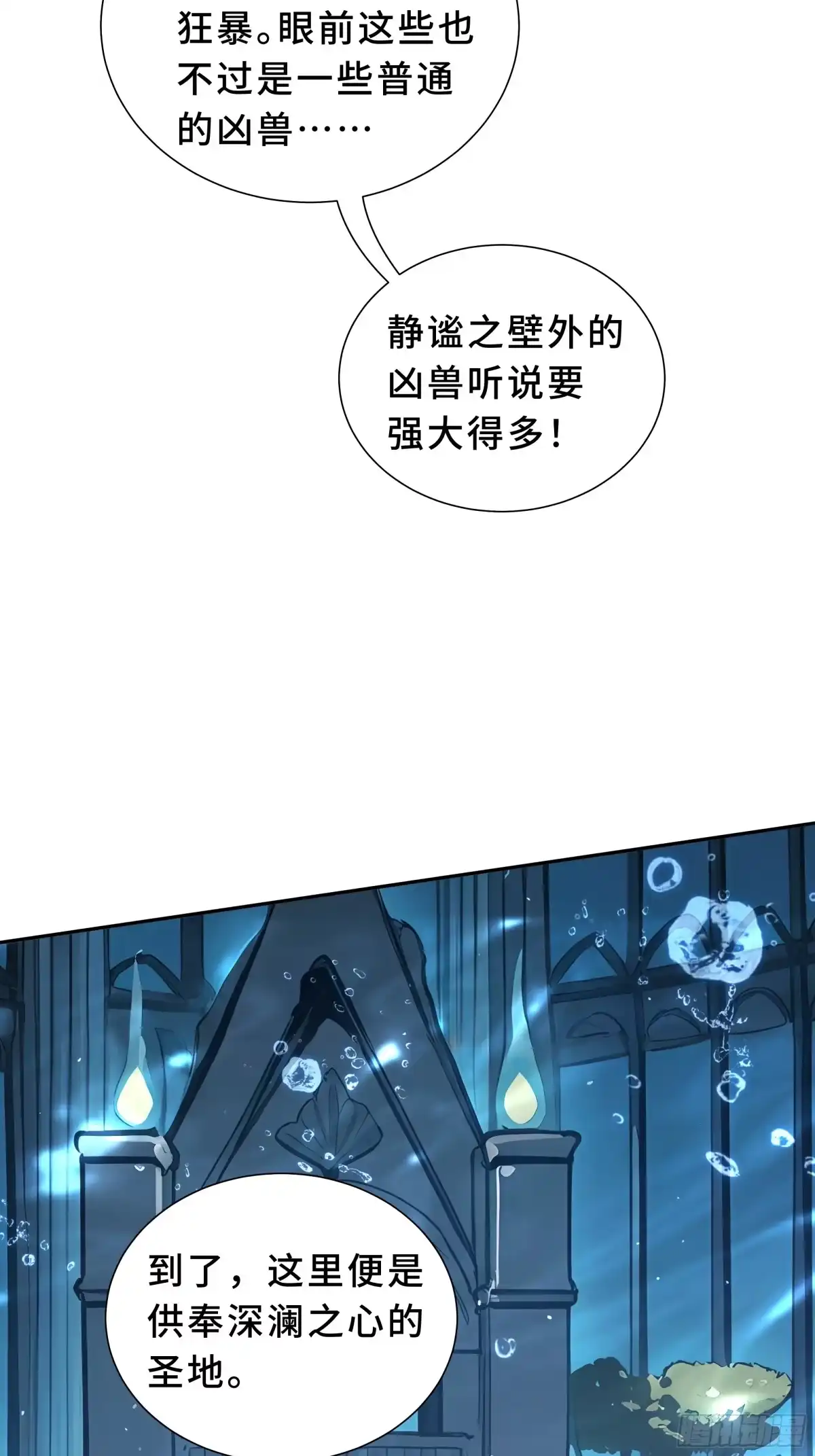 《我契约了我自己》第130话 静谧之壁 第69页