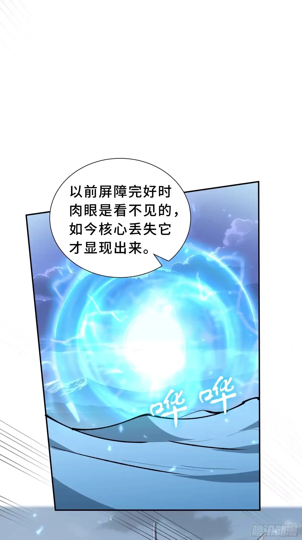 《我契约了我自己》第130话 静谧之壁 第23页