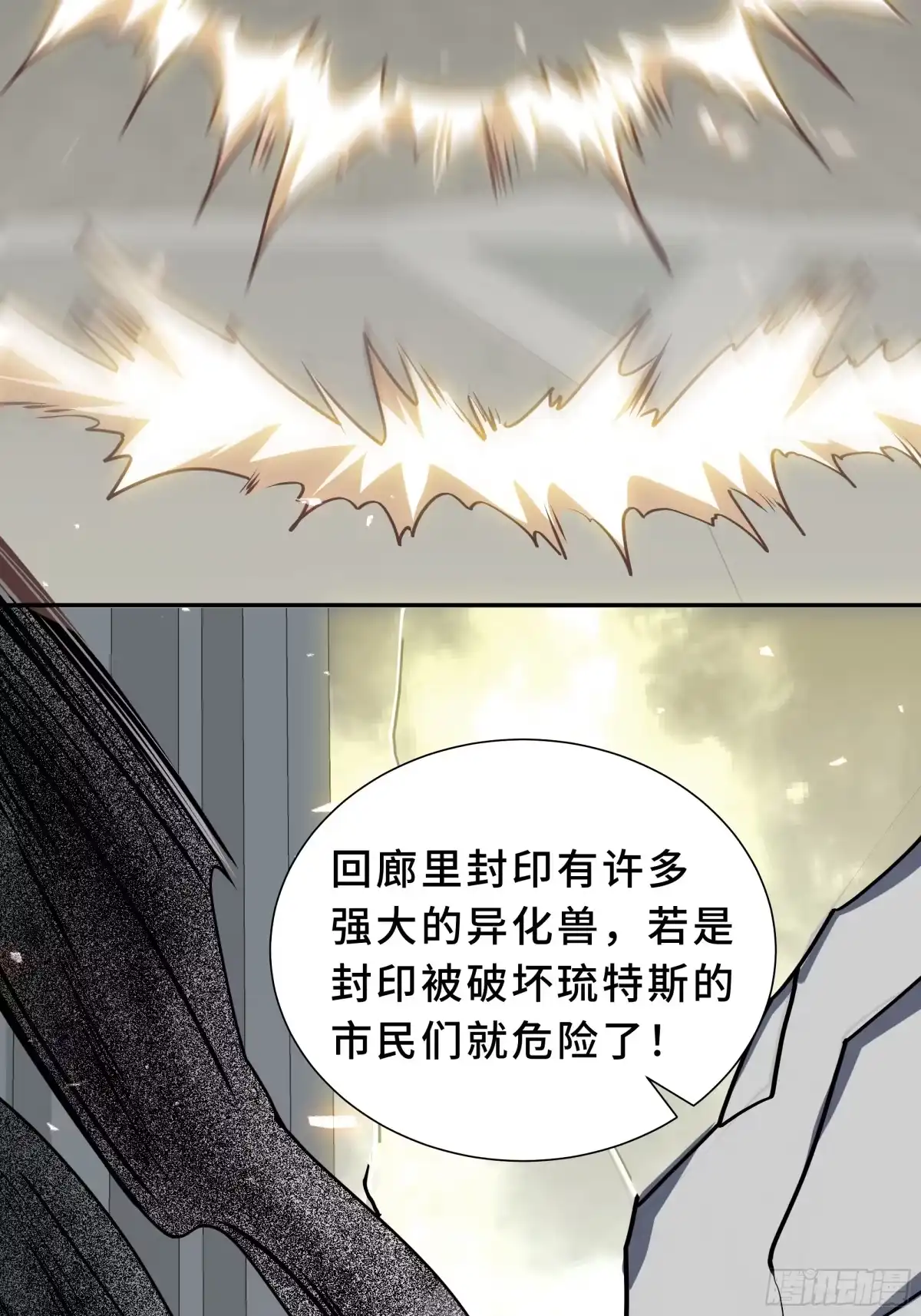 《我契约了我自己》第131话 如影随形的混乱 第25页