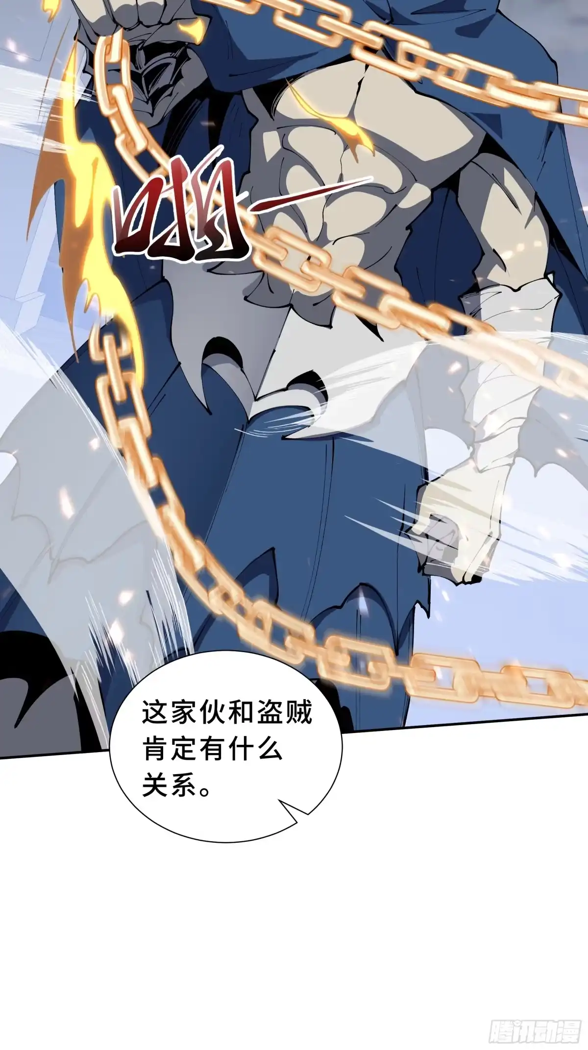 《我契约了我自己》第131话 如影随形的混乱 第57页