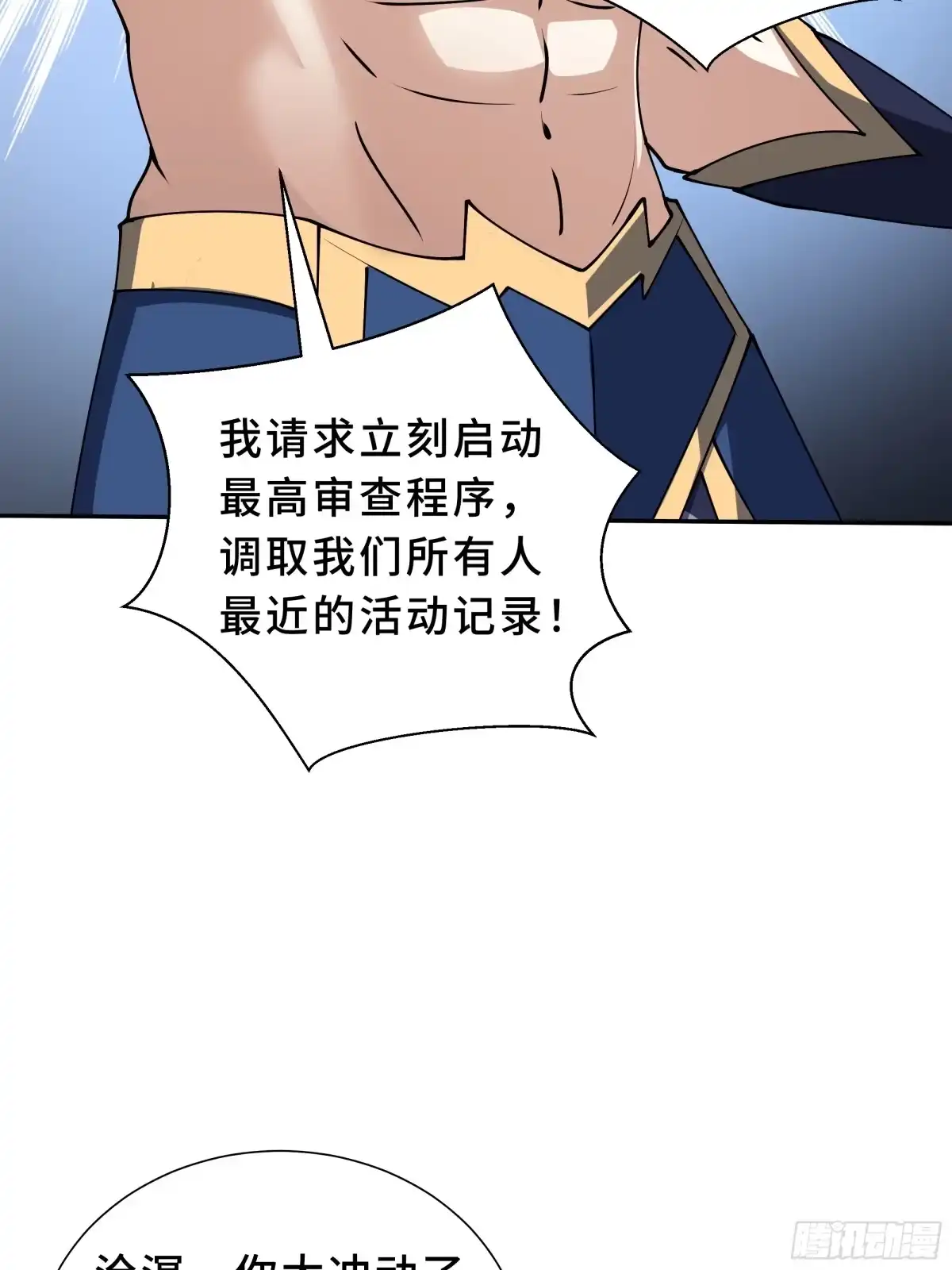 《我契约了我自己》第131话 如影随形的混乱 第8页