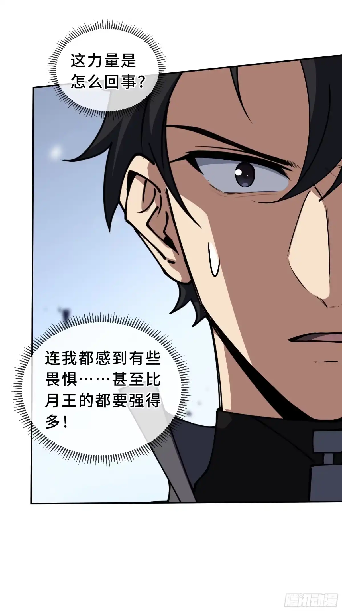 《我契约了我自己》第131话 如影随形的混乱 第58页