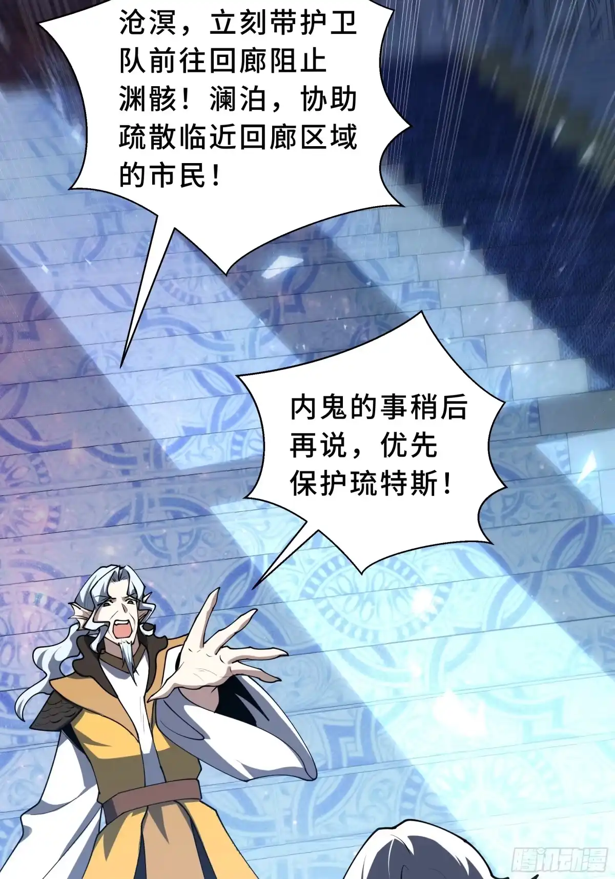 《我契约了我自己》第131话 如影随形的混乱 第29页
