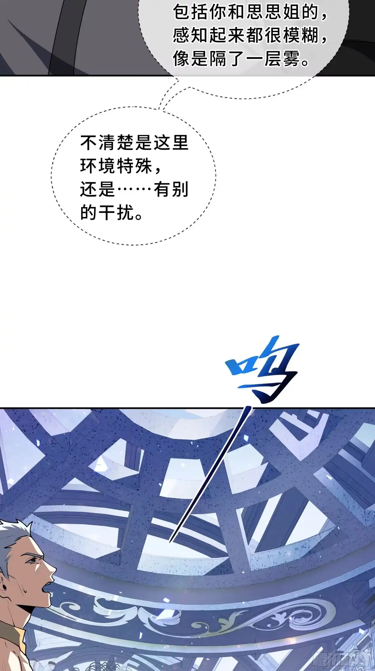 《我契约了我自己》第131话 如影随形的混乱 第15页