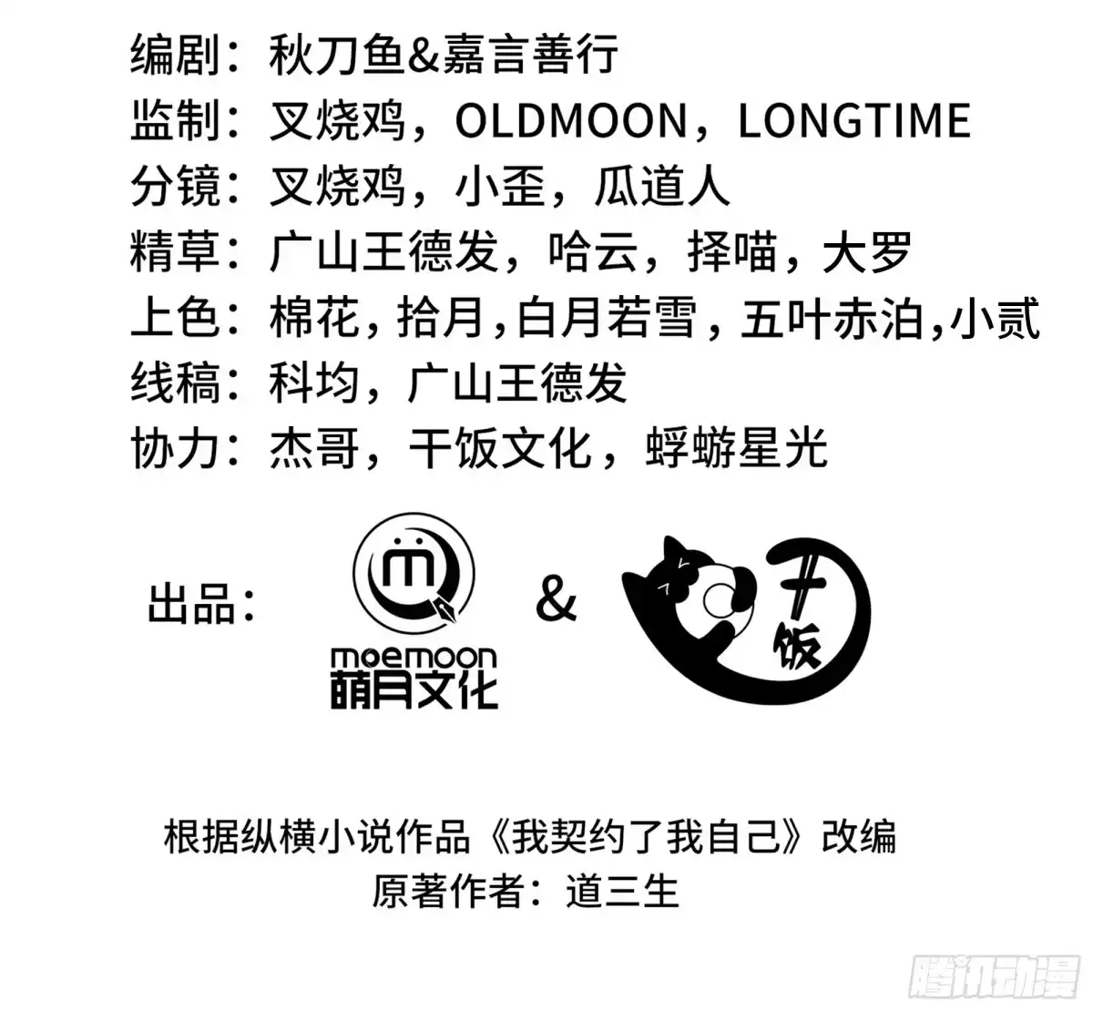 《我契约了我自己》第132话 深澜之心 第2页