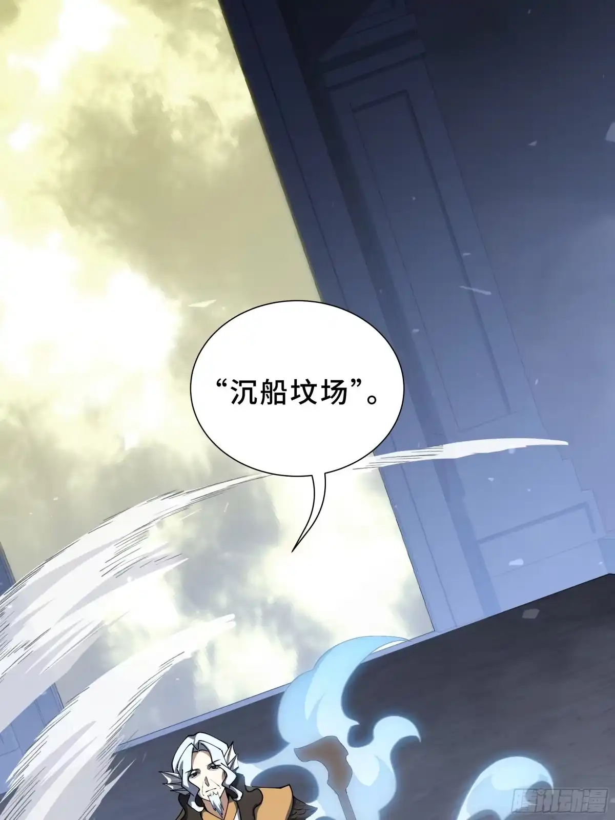 《我契约了我自己》第133话 沉船坟场 第27页