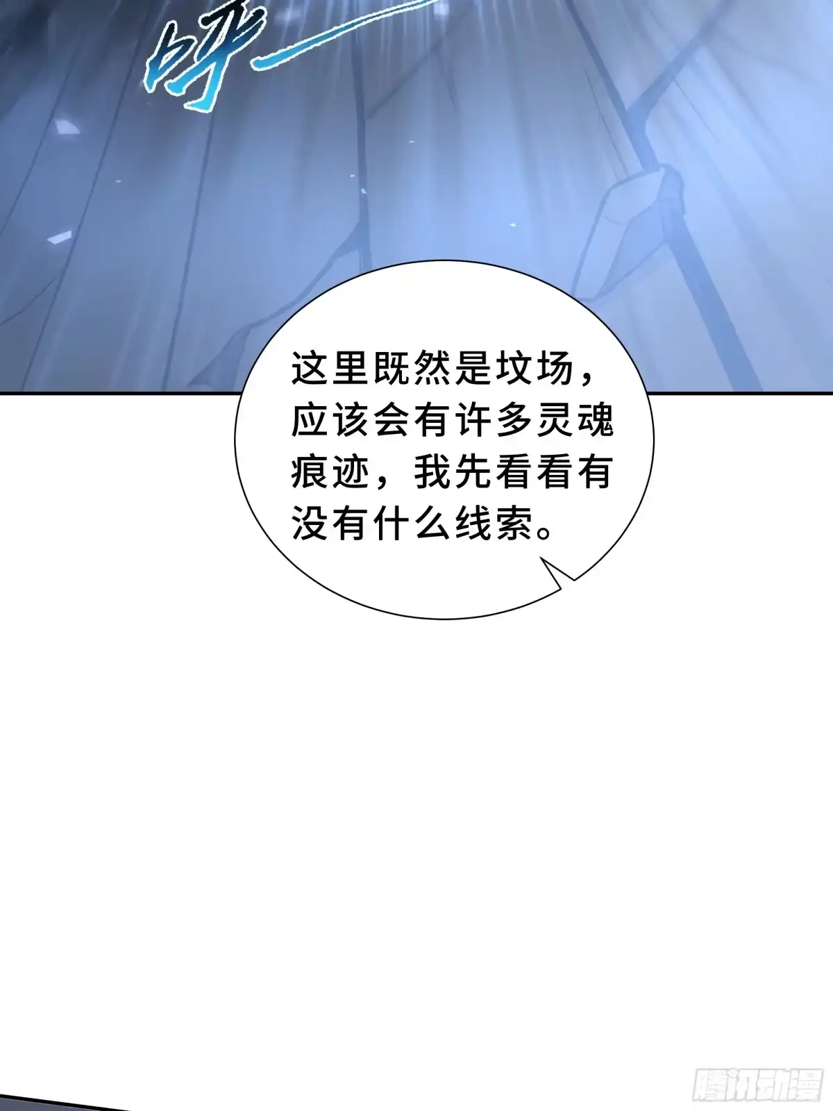 《我契约了我自己》第133话 沉船坟场 第52页