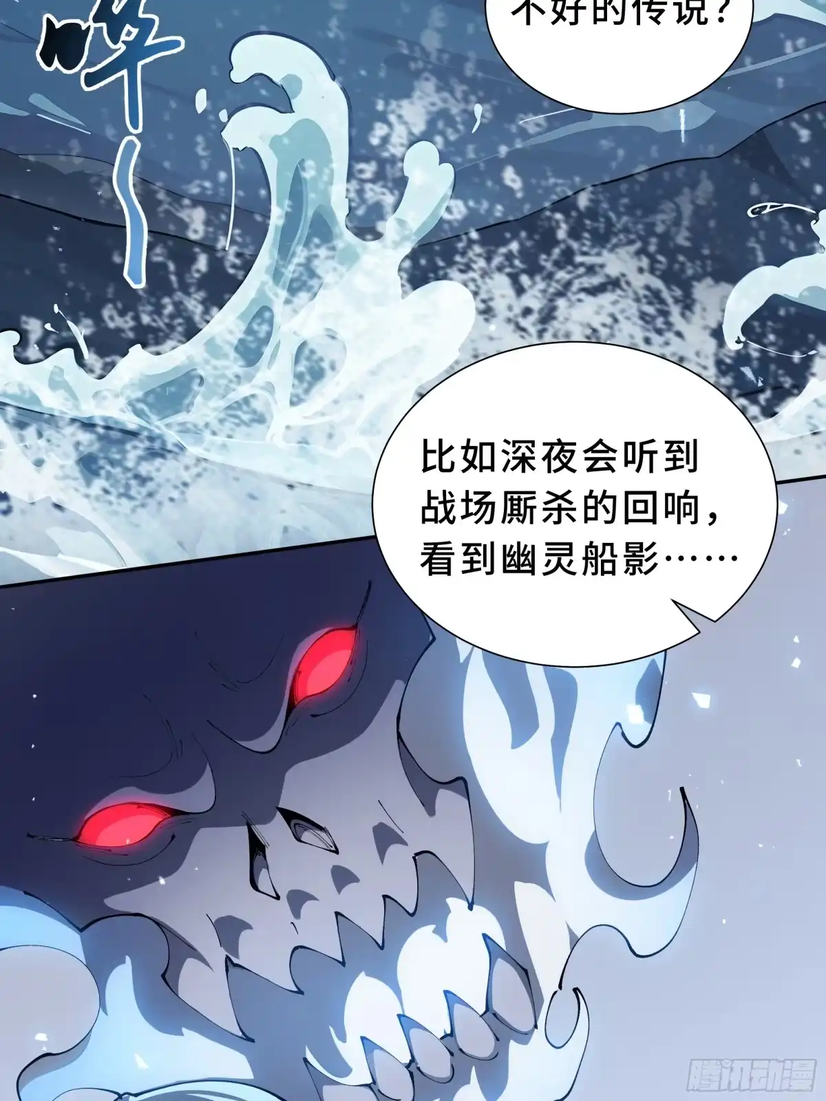 《我契约了我自己》第133话 沉船坟场 第41页