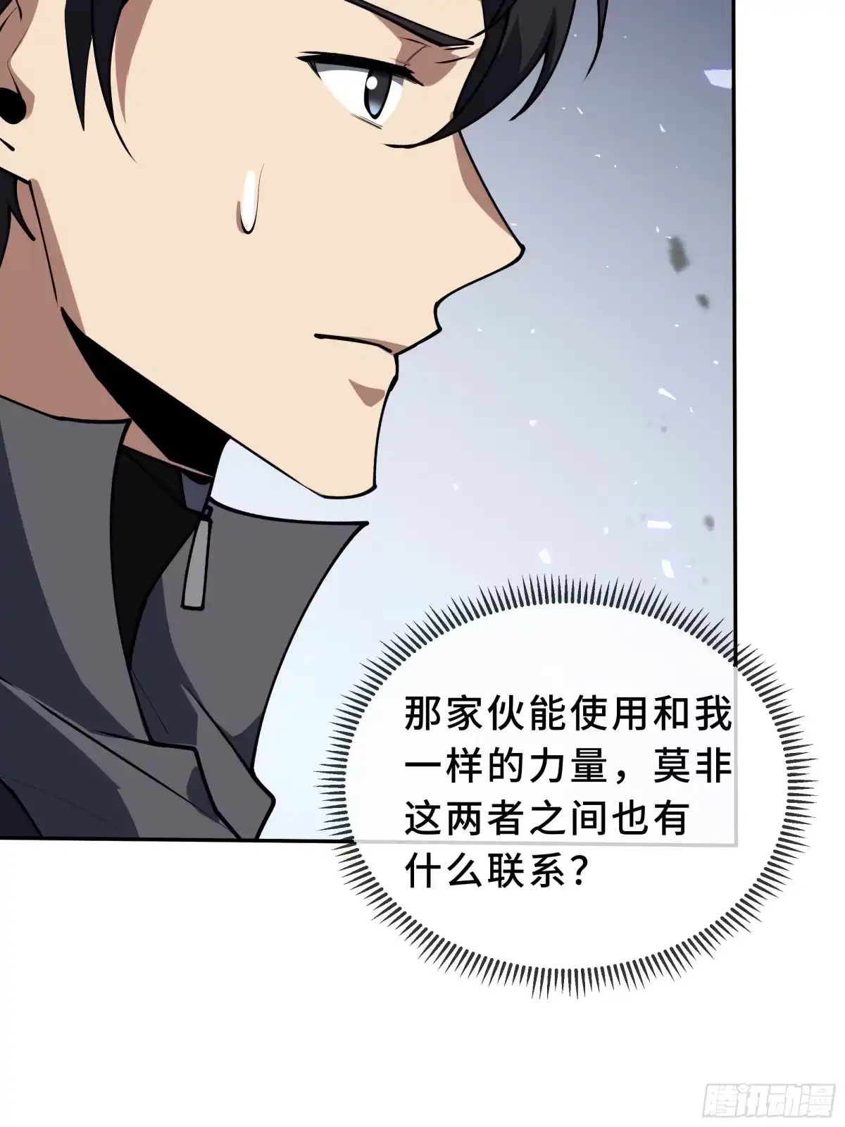 《我契约了我自己》第133话 沉船坟场 第23页