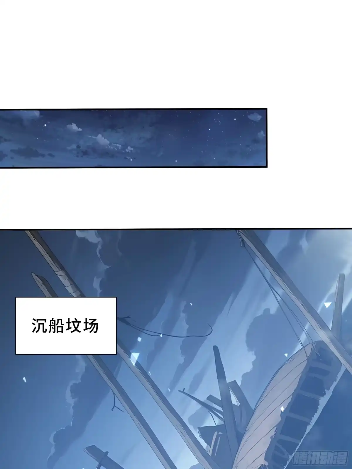 《我契约了我自己》第133话 沉船坟场 第44页