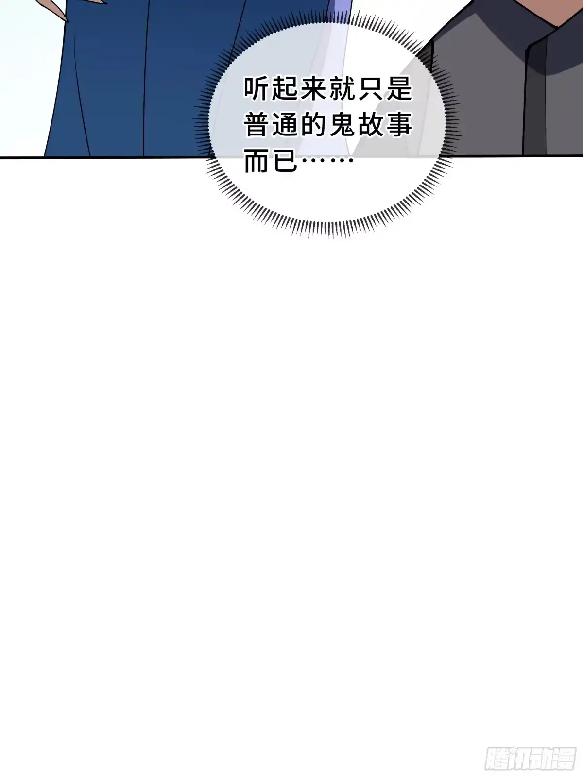 《我契约了我自己》第133话 沉船坟场 第43页