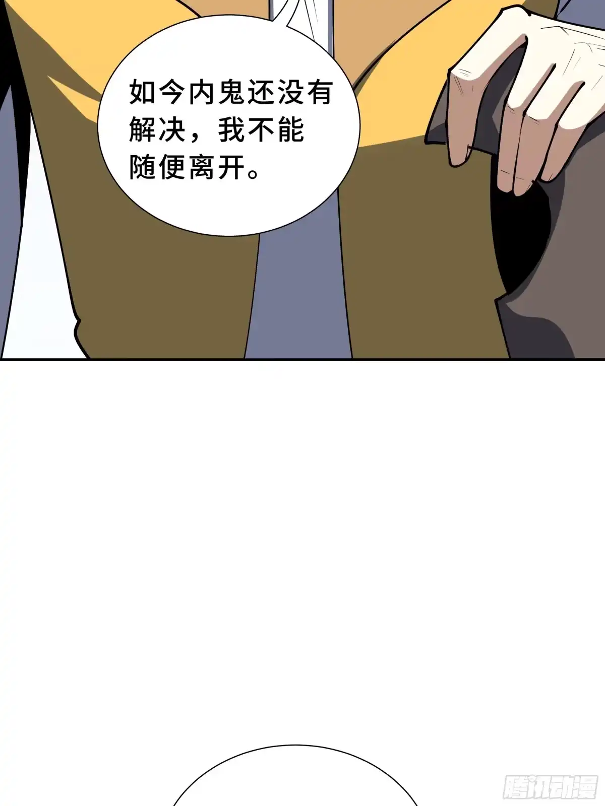 《我契约了我自己》第133话 沉船坟场 第33页