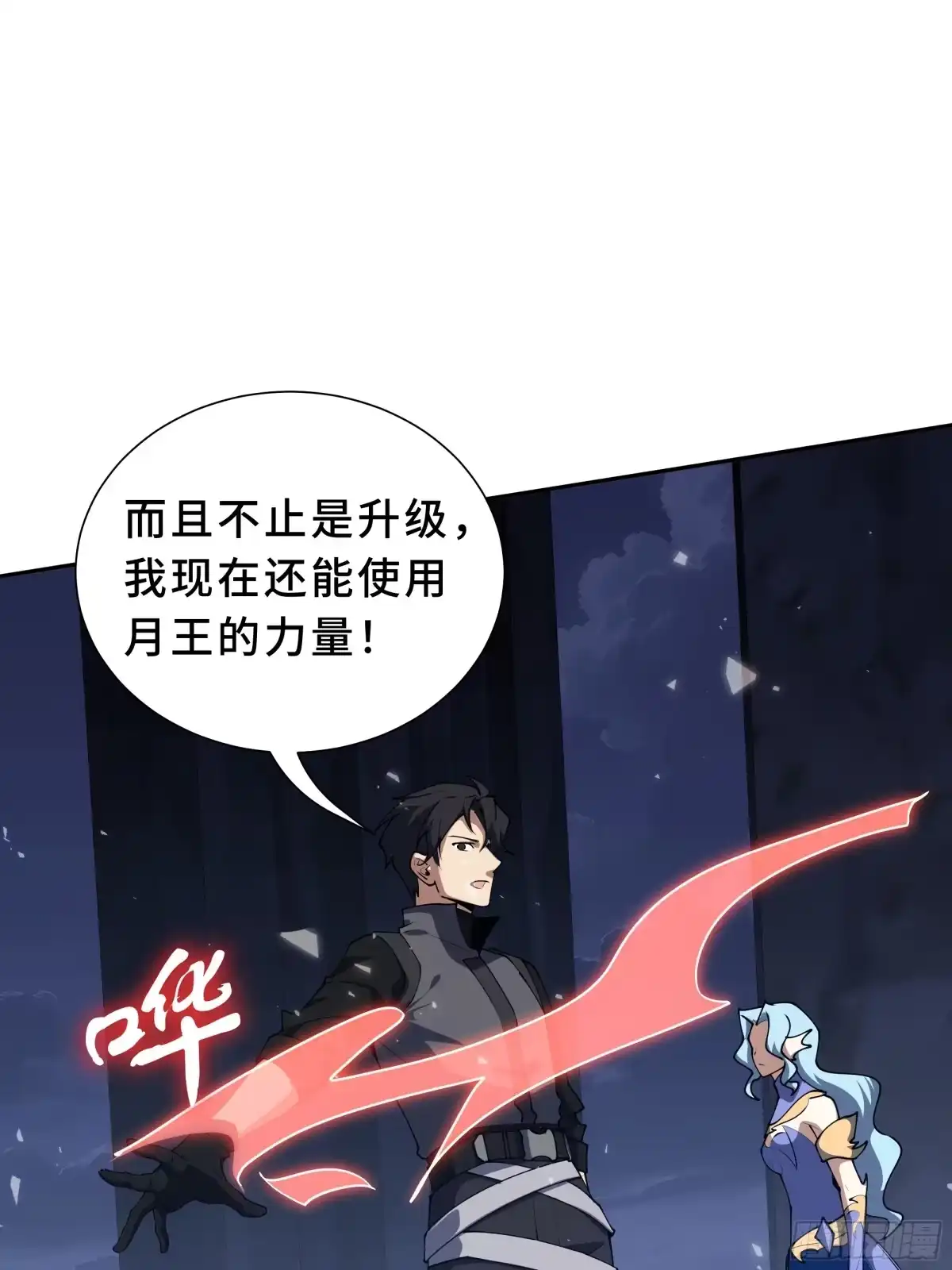 《我契约了我自己》第133话 沉船坟场 第9页