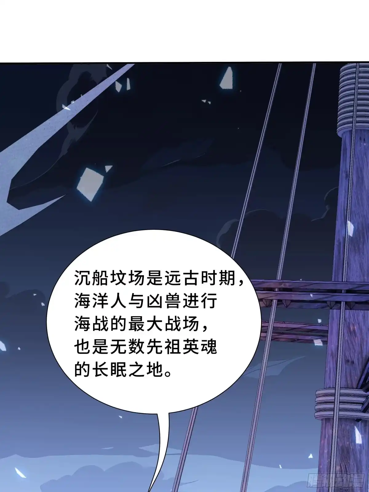 《我契约了我自己》第133话 沉船坟场 第39页