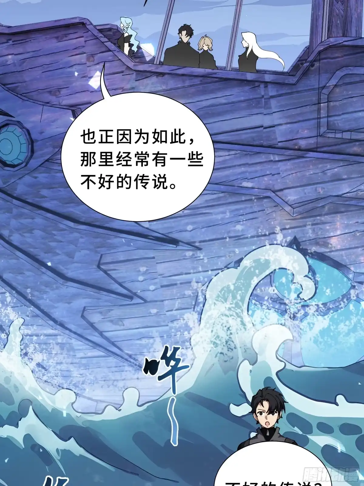 《我契约了我自己》第133话 沉船坟场 第40页