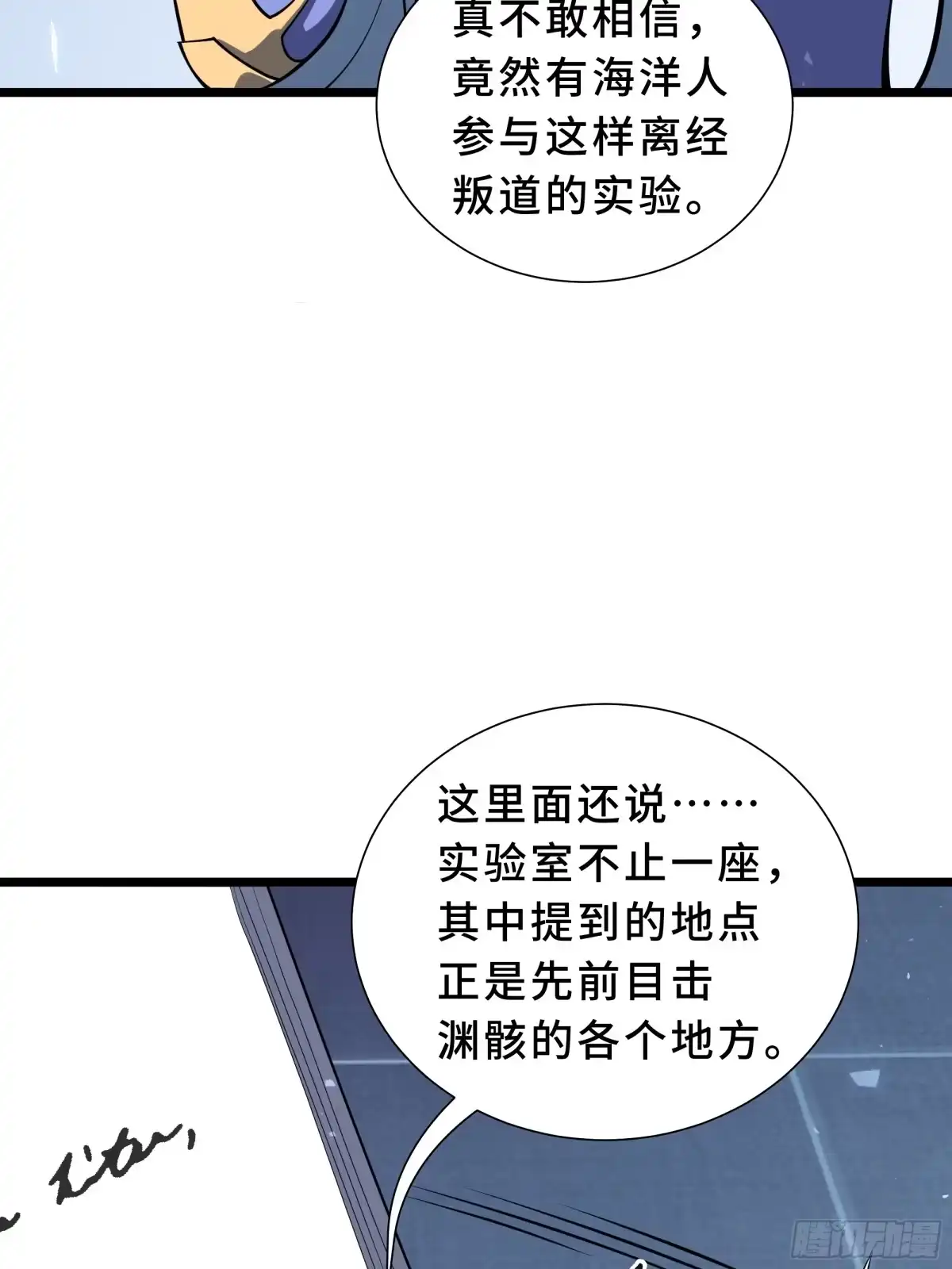 《我契约了我自己》第134话 海底实验场 第56页