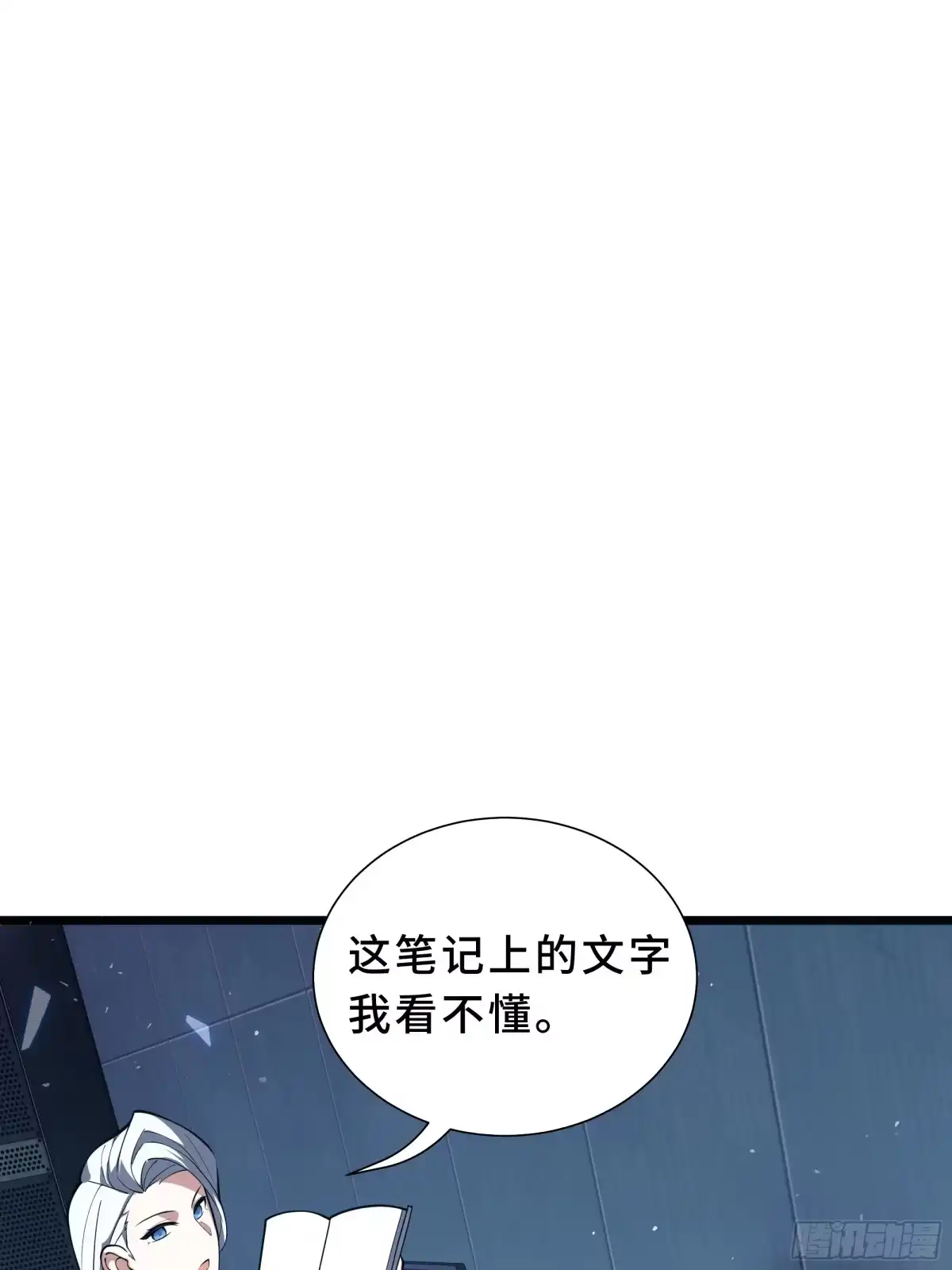 《我契约了我自己》第134话 海底实验场 第51页