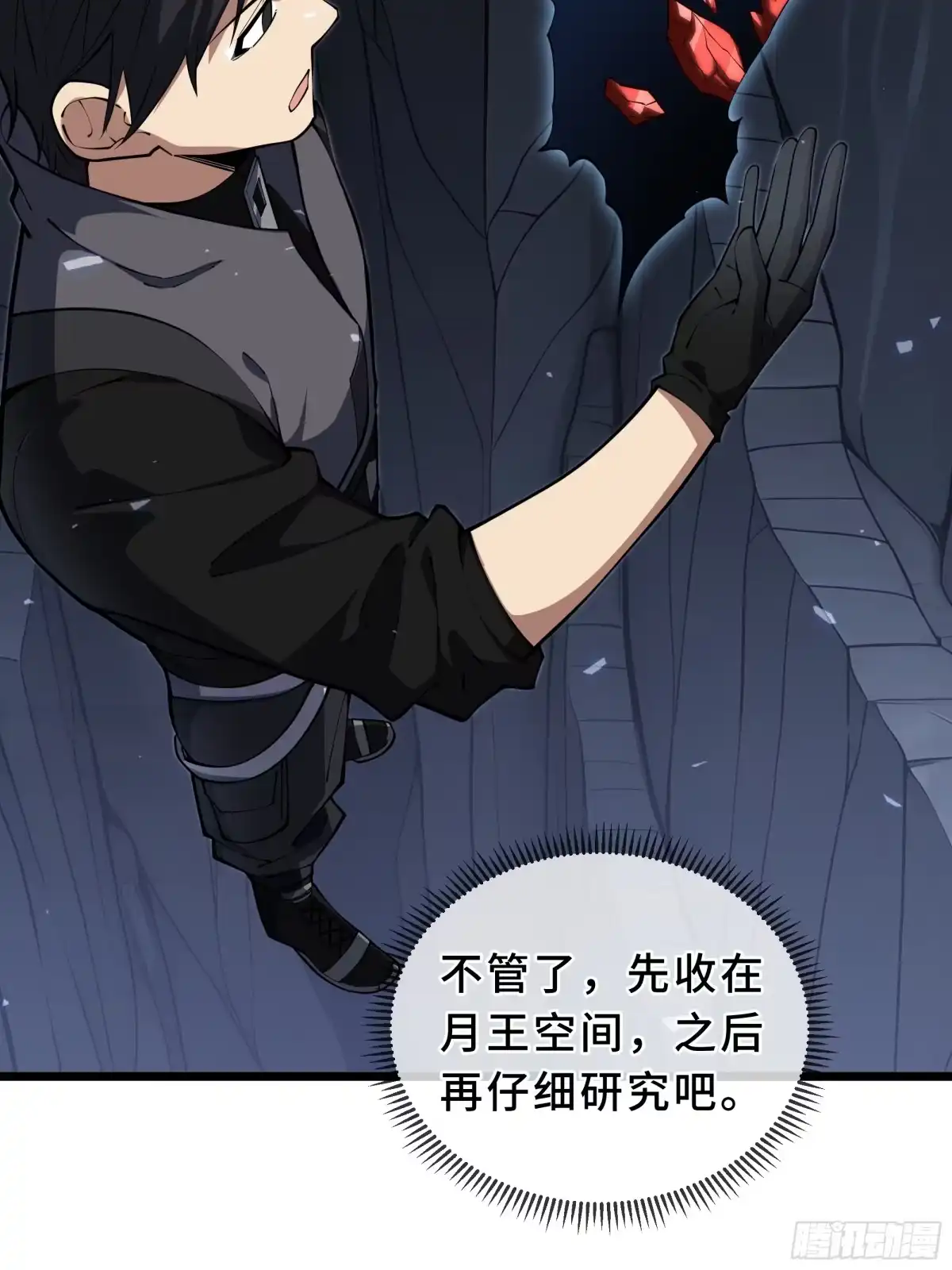 《我契约了我自己》第134话 海底实验场 第14页