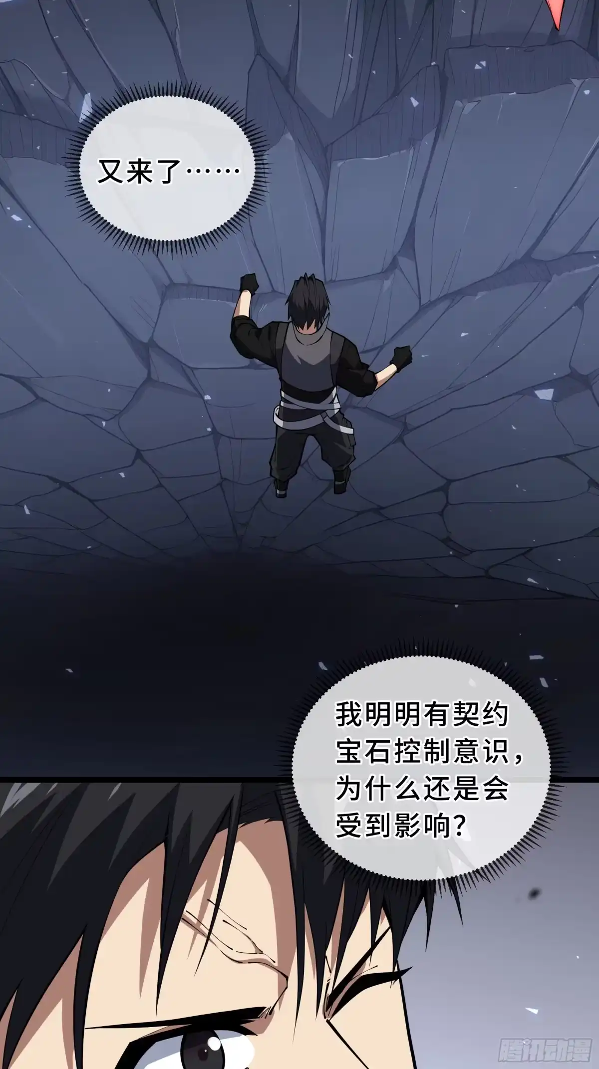 《我契约了我自己》第134话 海底实验场 第5页